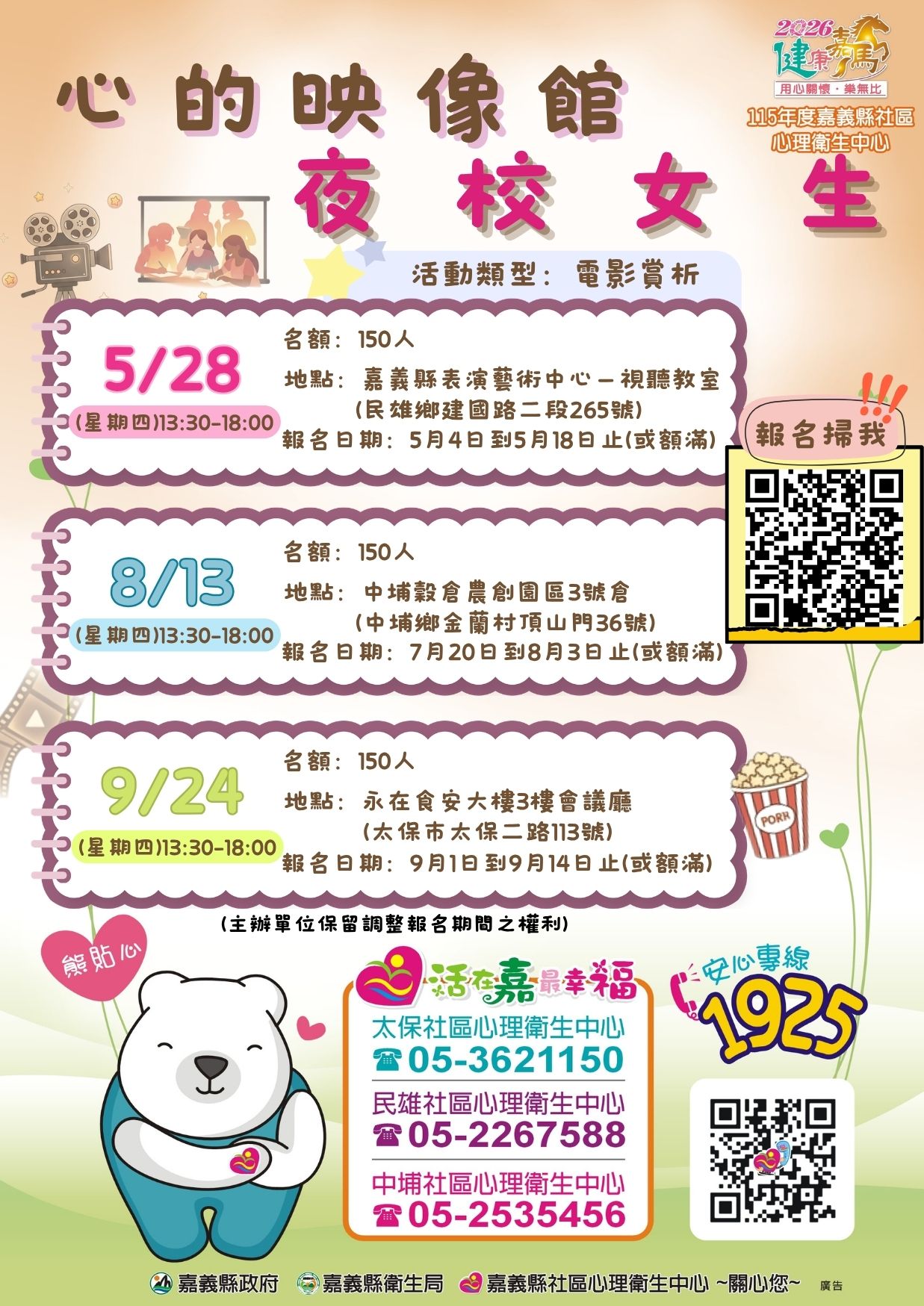 115年度嘉義縣社區