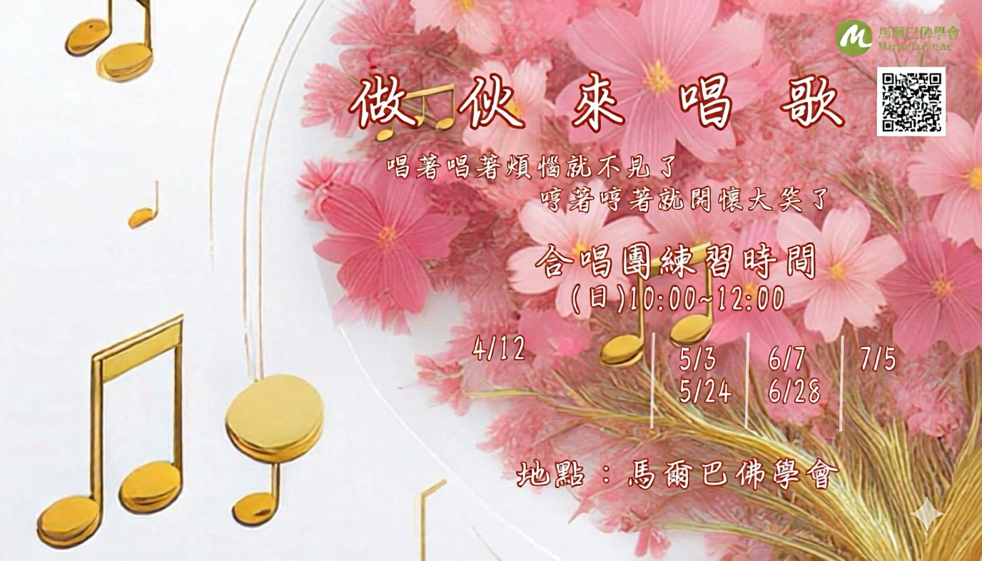 2026 梵音合唱團