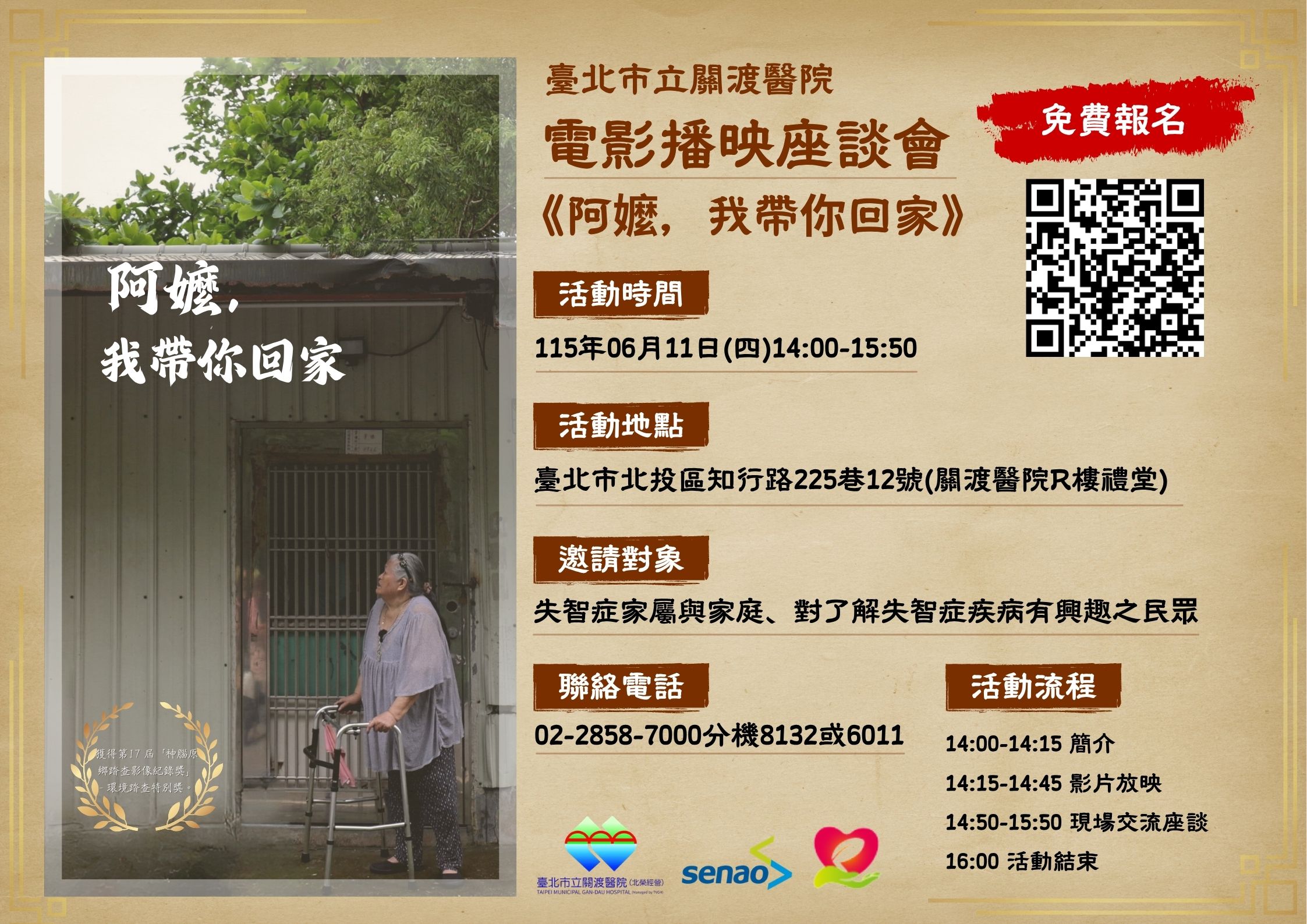 臺北市立關渡醫院電影