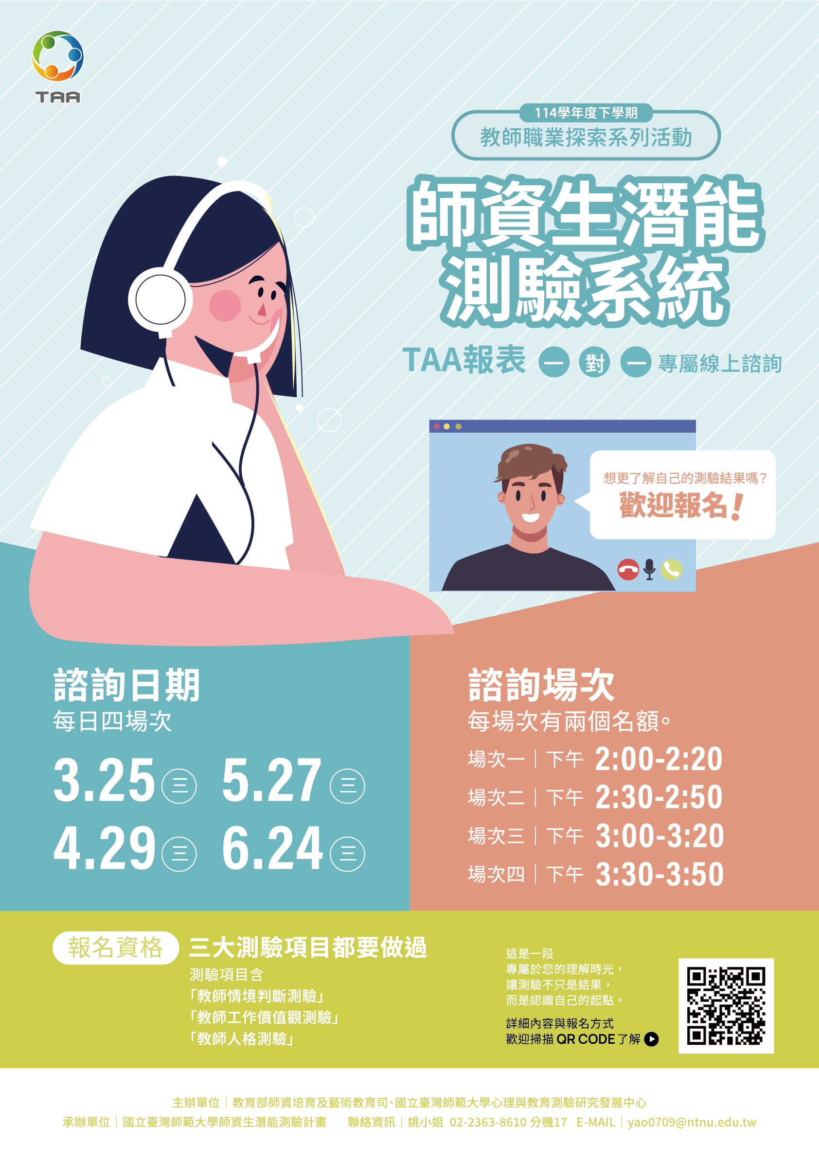 TAA報表1對1專屬線上諮詢（114下學期-4月場）