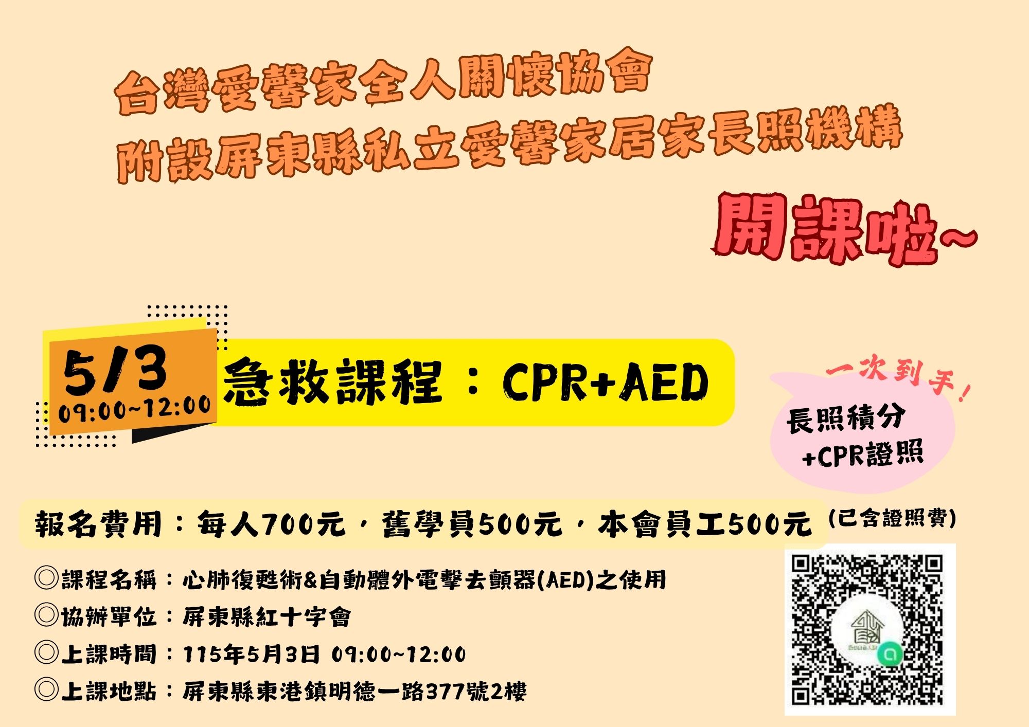心肺復甦術&自動體外