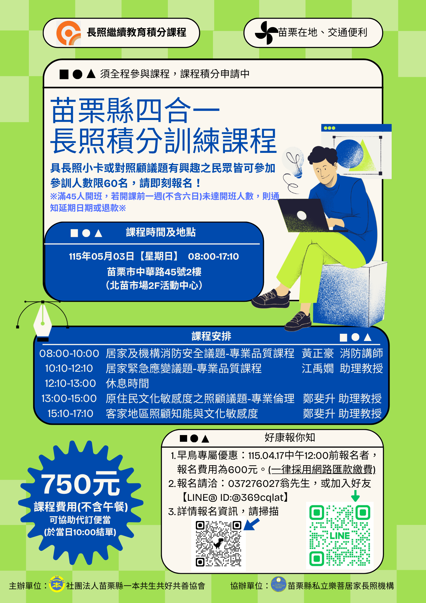 【05/03】苗栗縣