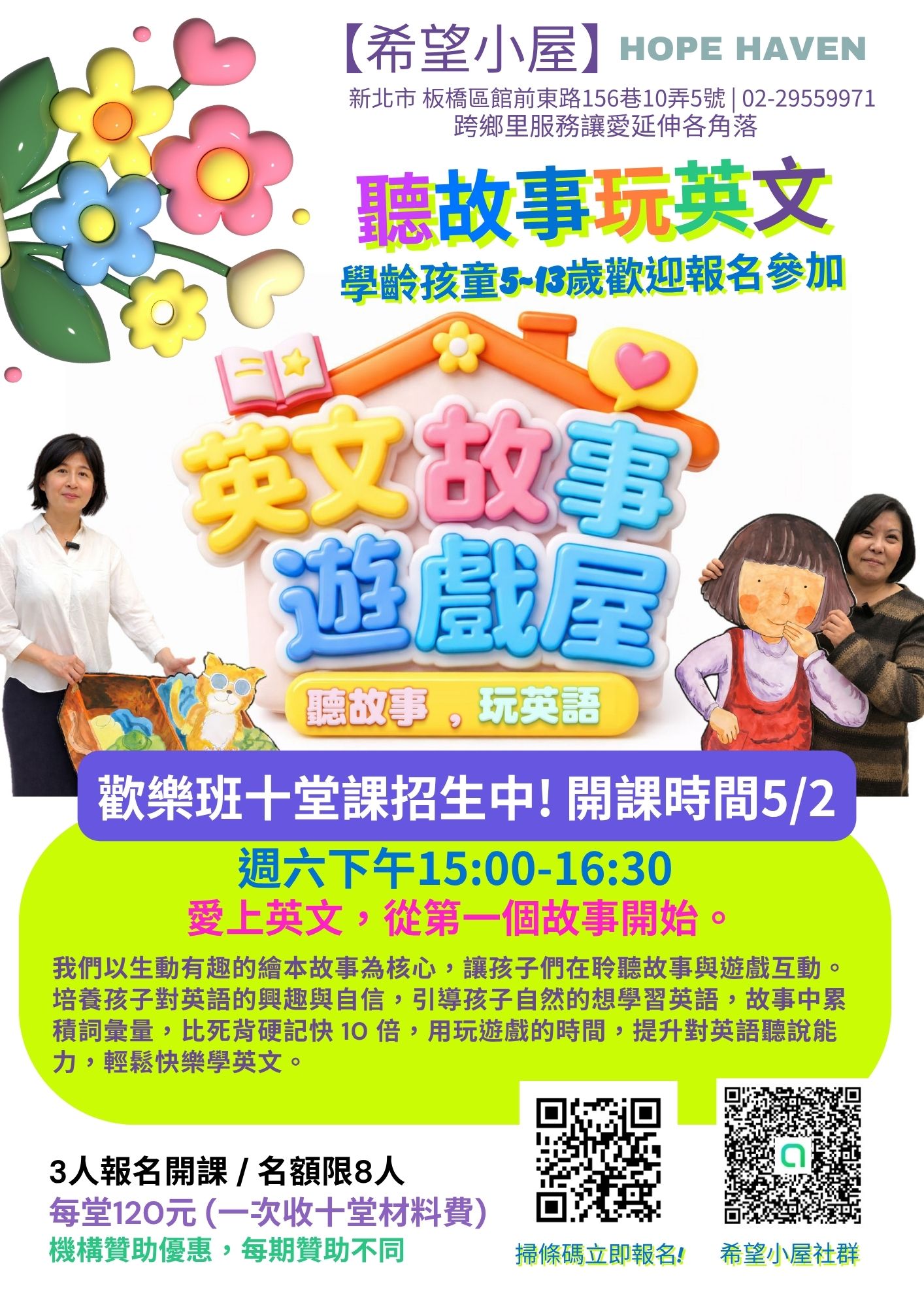 新北市板橋區-希望小