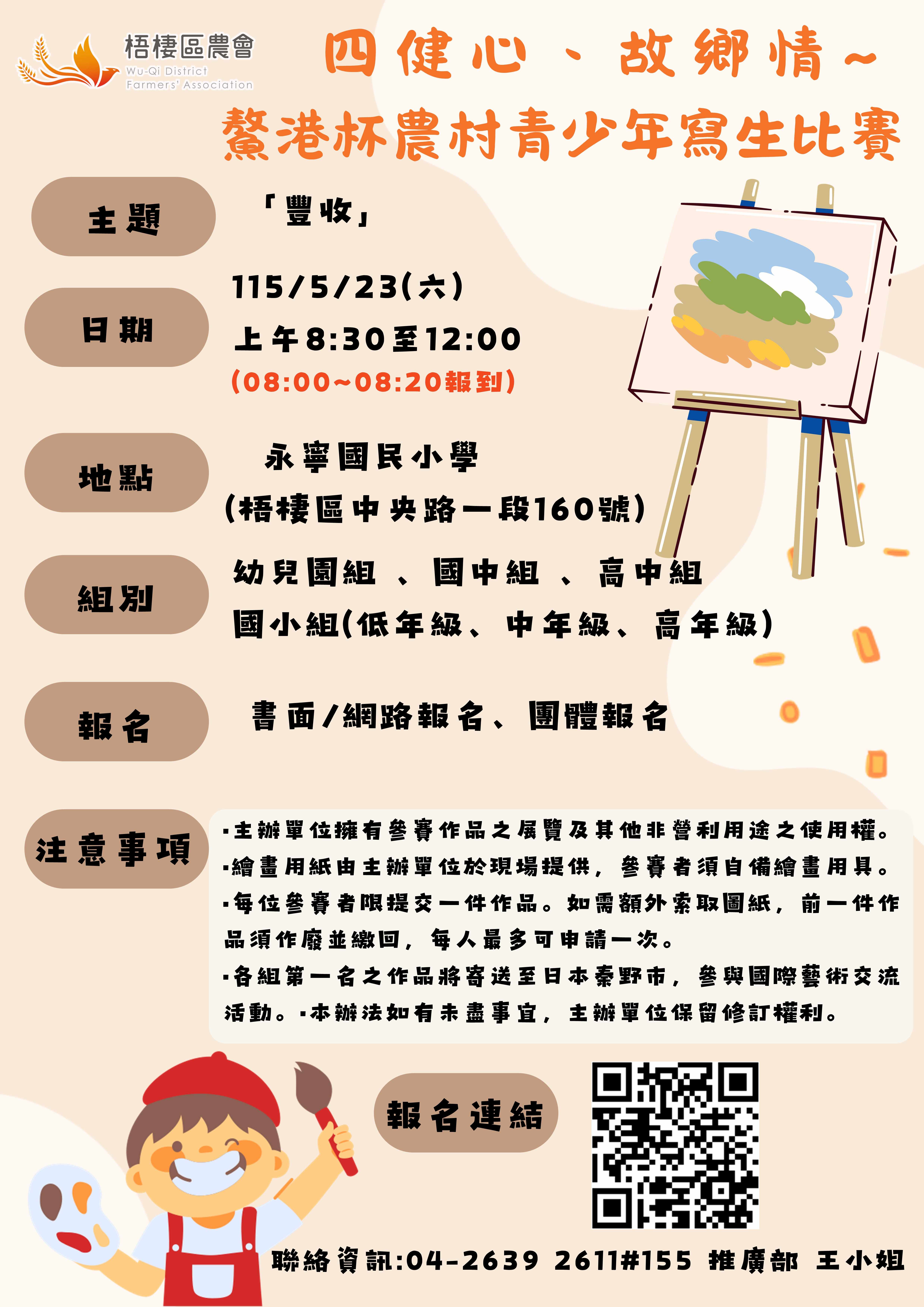 梧棲區農會115年度