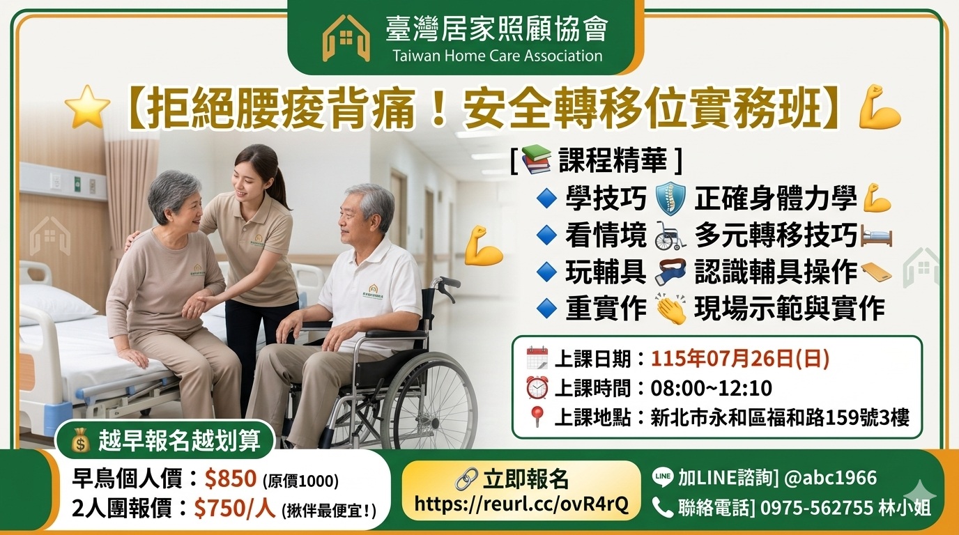 1150726【安全有效協助個案轉移位】＋(新北永和區)