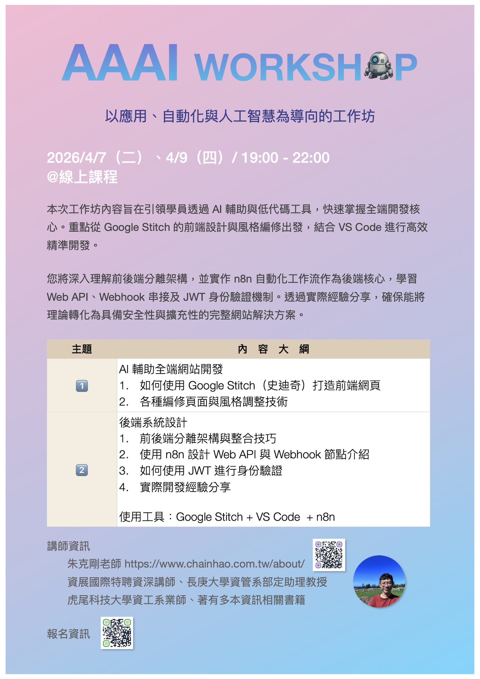 AAAI工作坊-四月