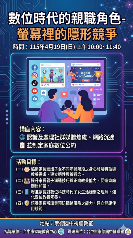 114學年度崇德國中