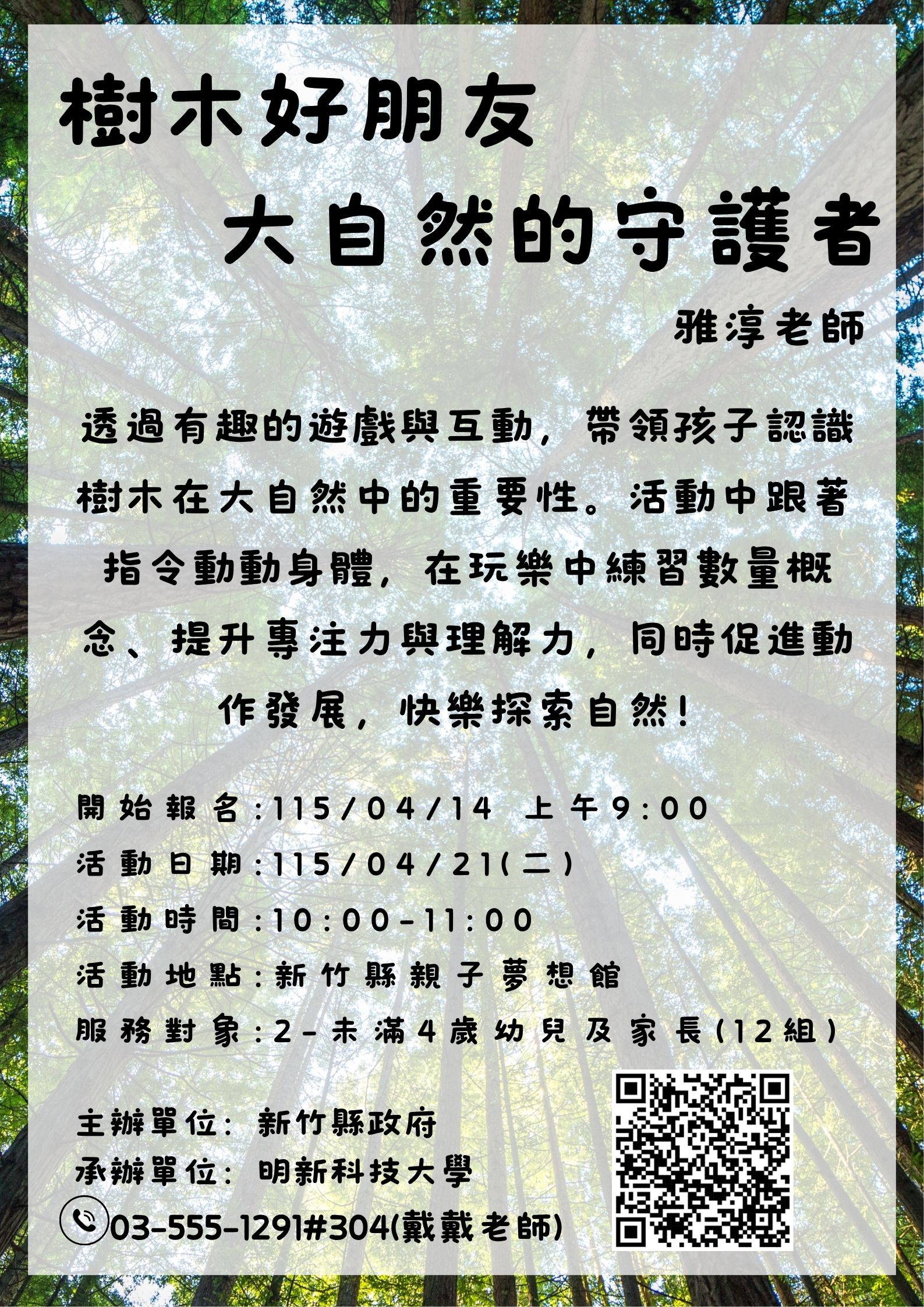 新竹縣親子夢想館--