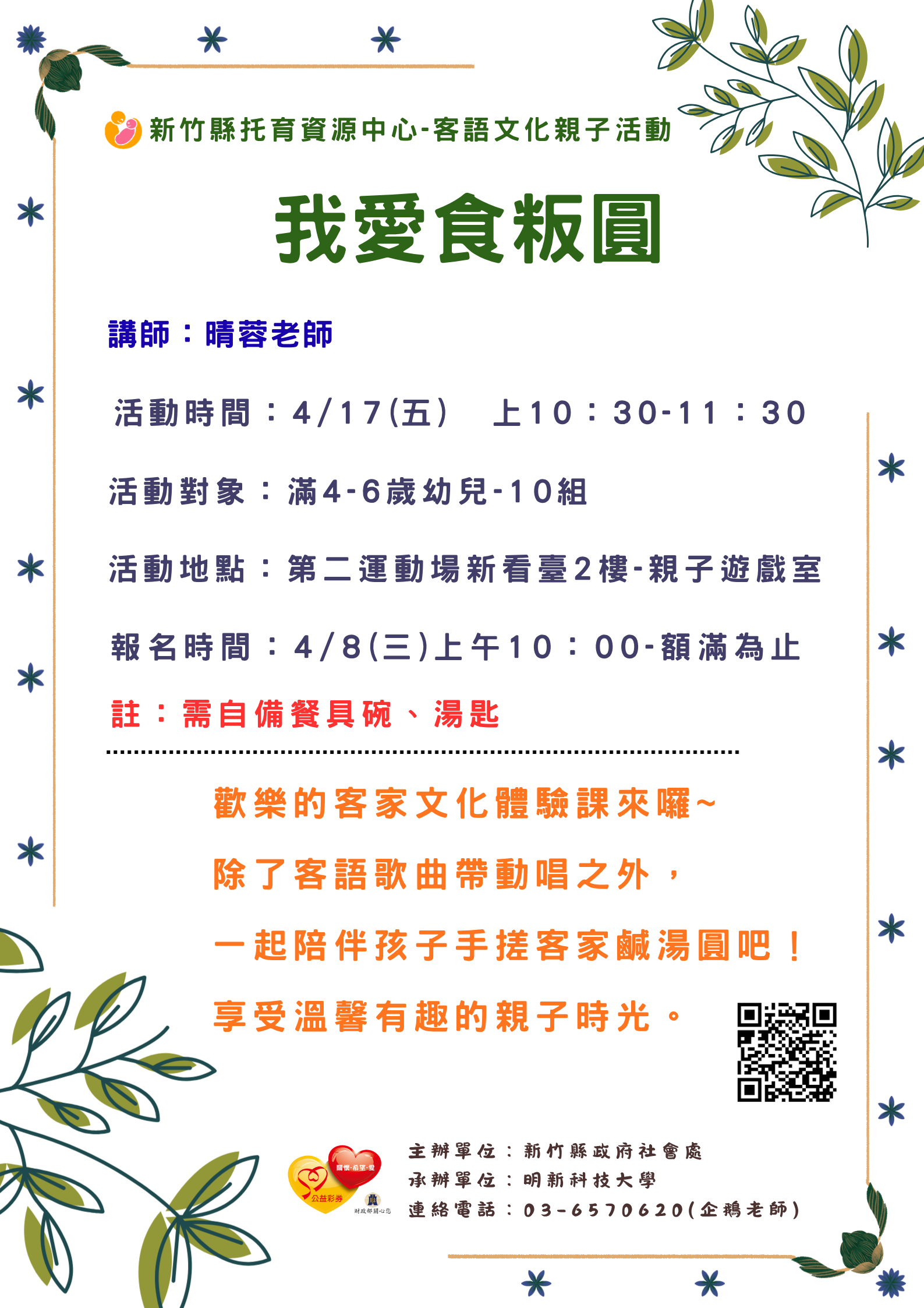 新竹縣托育資源中心--客家文化親子活動-我愛食粄圓