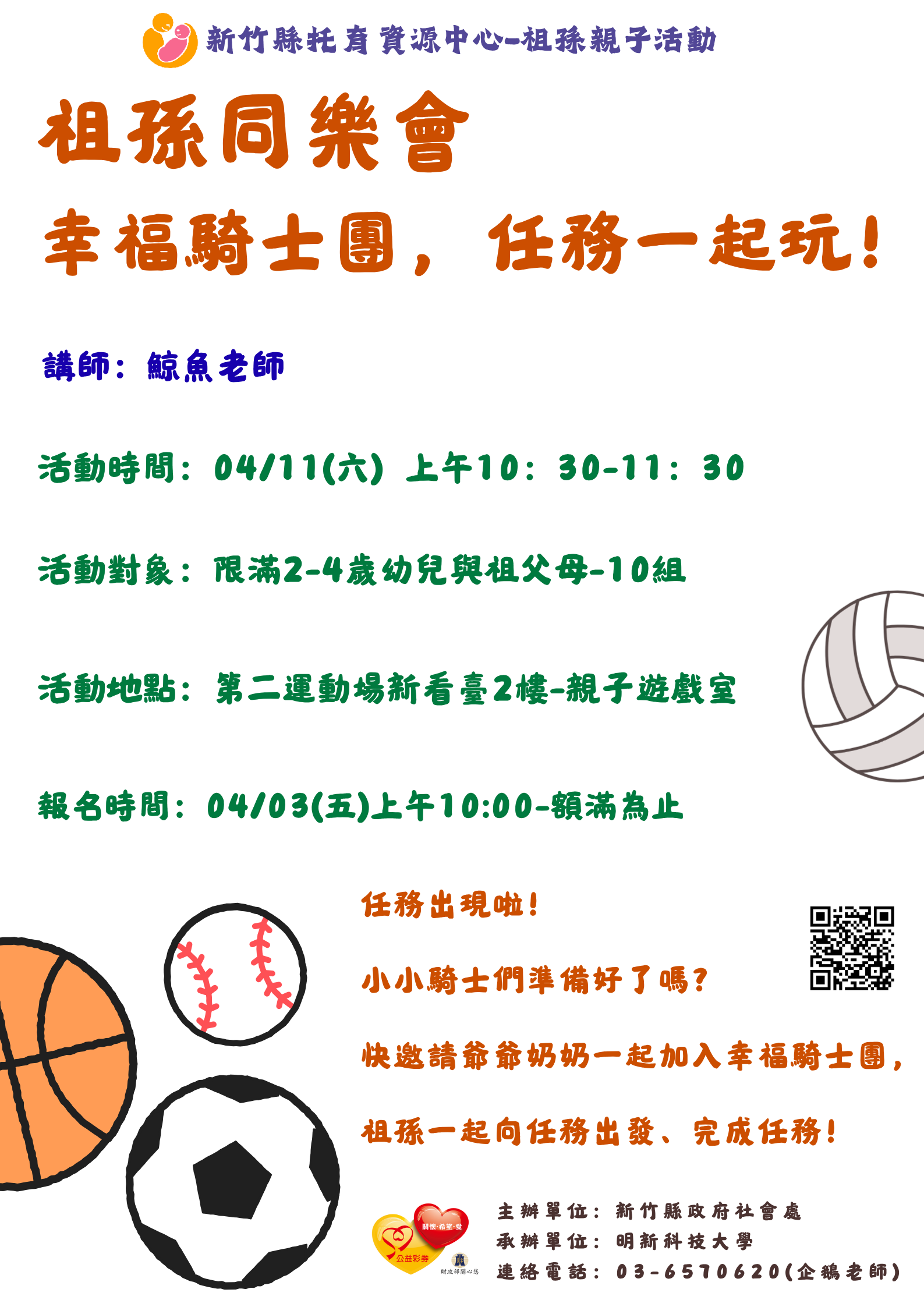 新竹縣托育資源中心-
