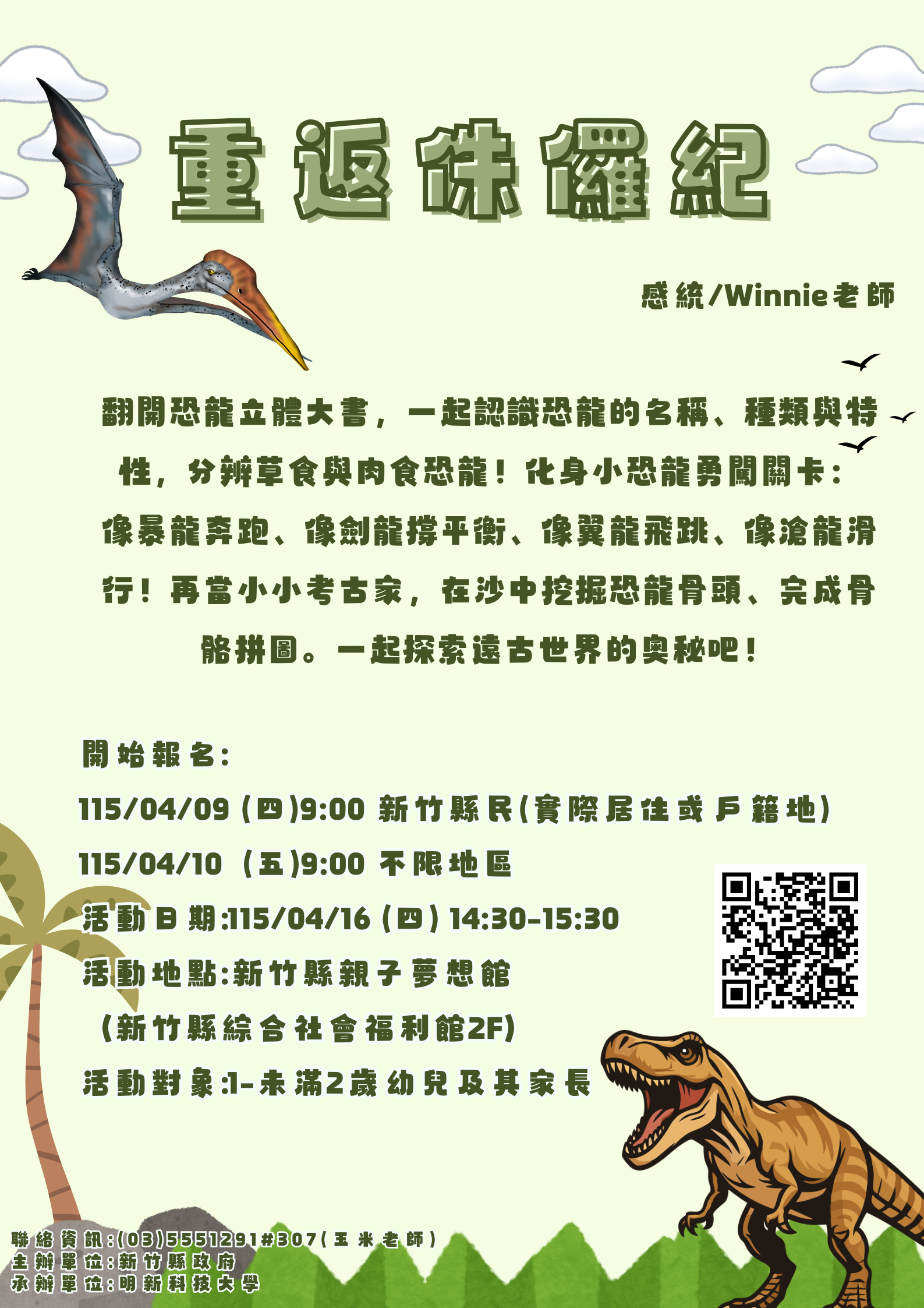 新竹縣親子夢想館--