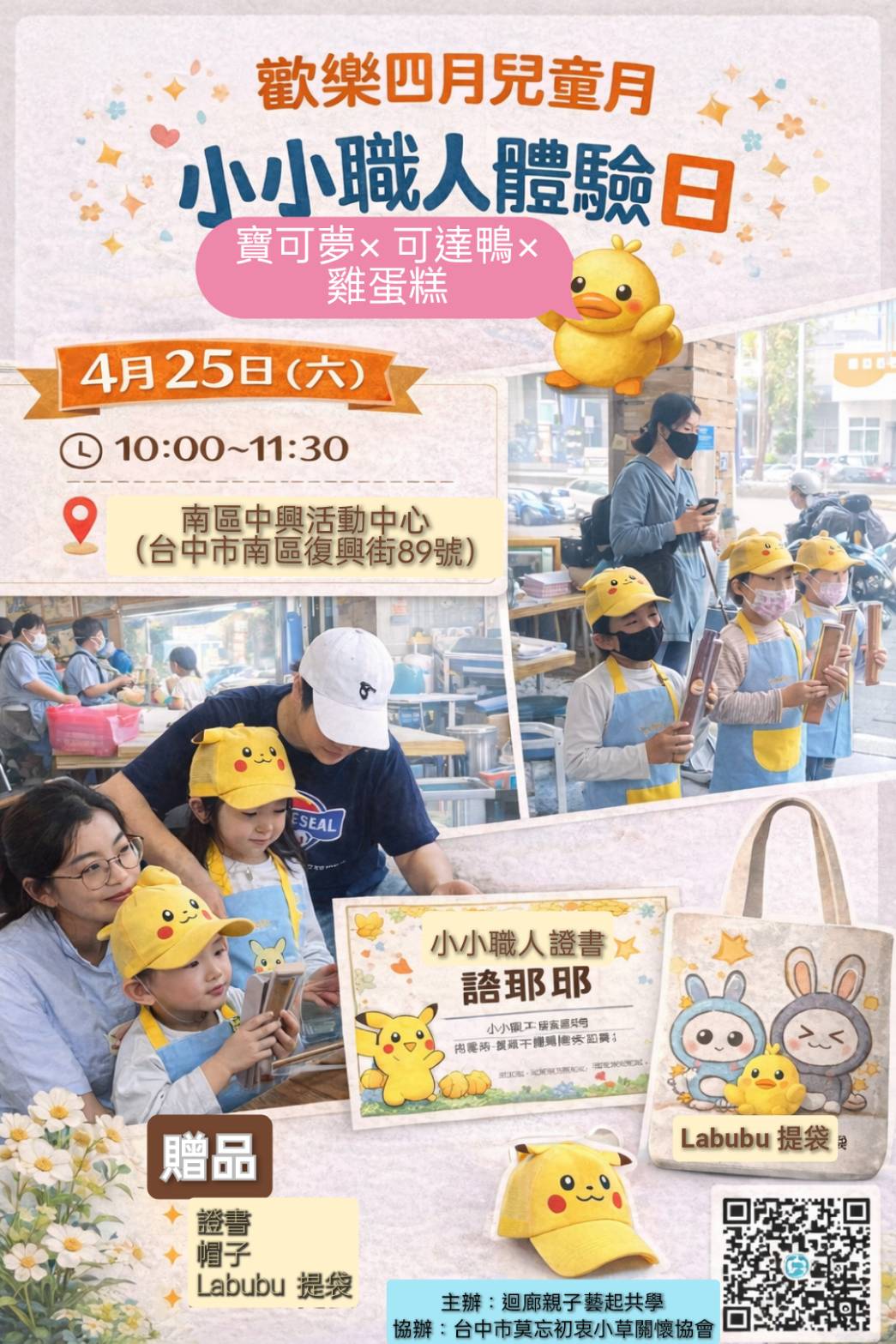 4月25日 南區×小