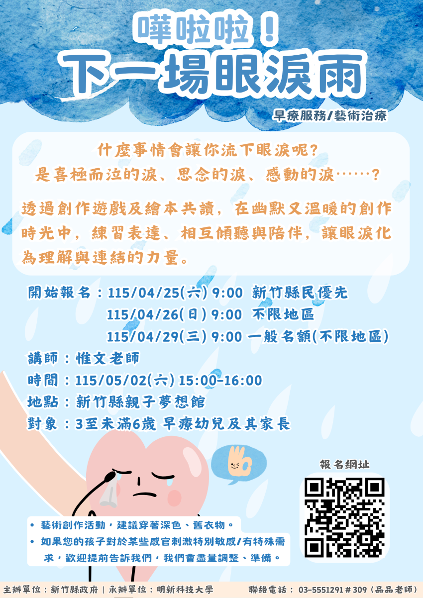 新竹縣親子夢想館--早療服務活動05/02(六)