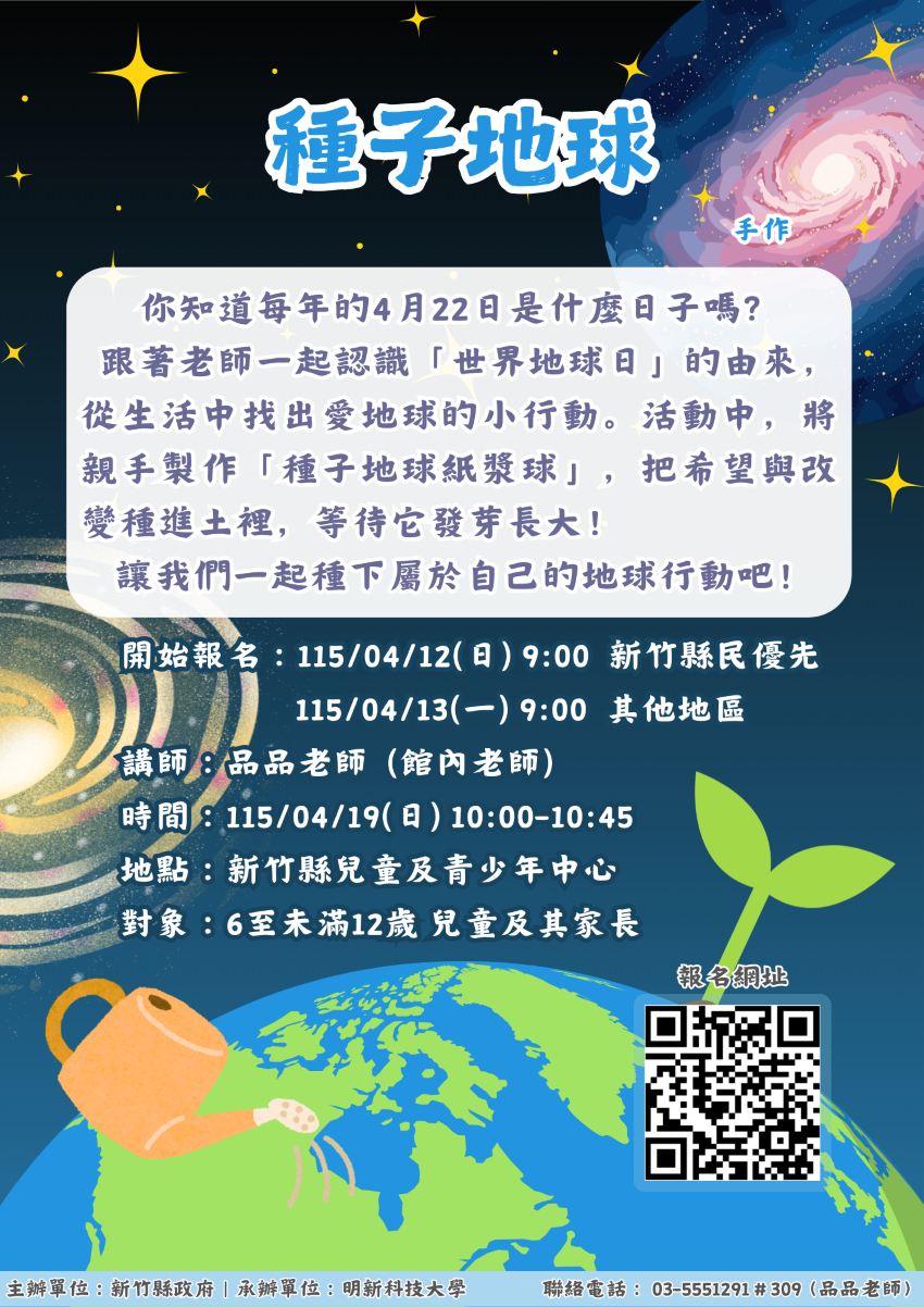 新竹縣兒童及青少年中