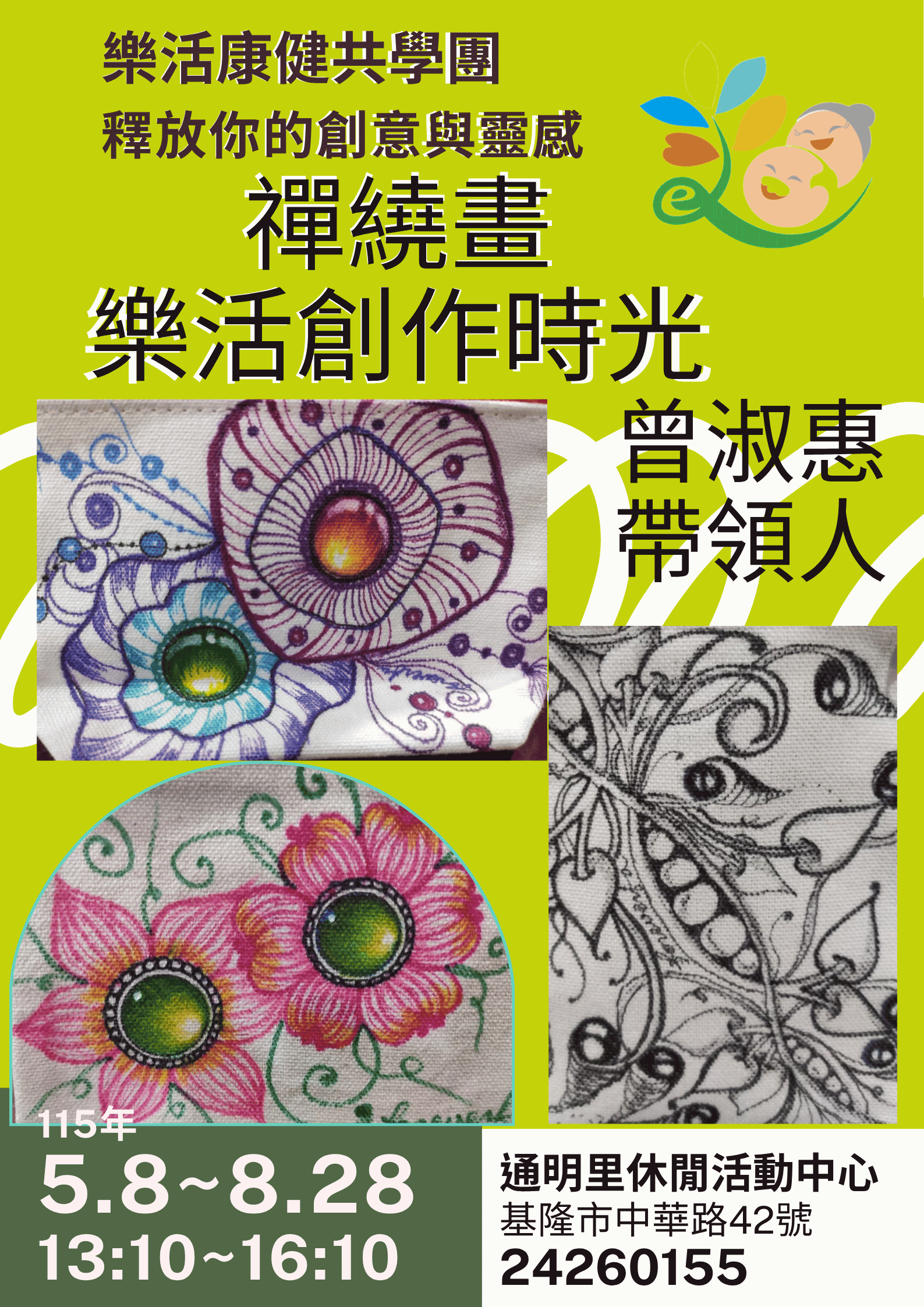 禪繞畫樂活創作時光-