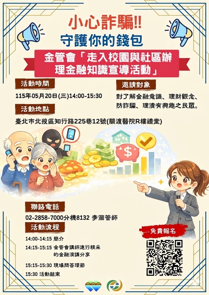 銀行局走入校園社區-