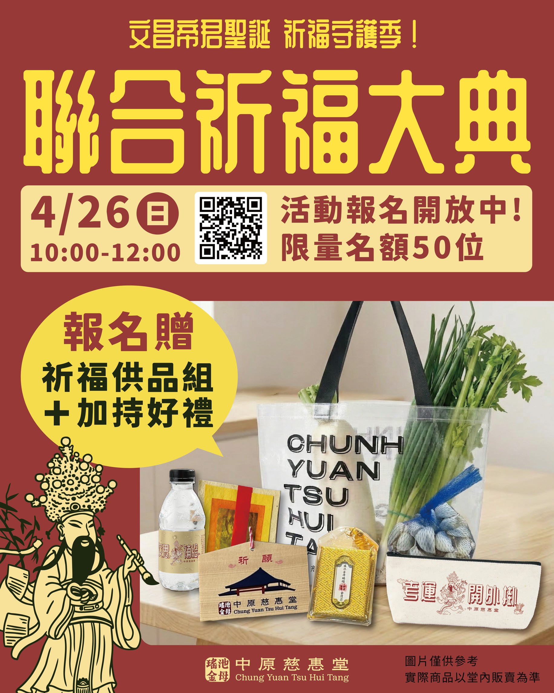 中原慈惠堂-文昌帝君