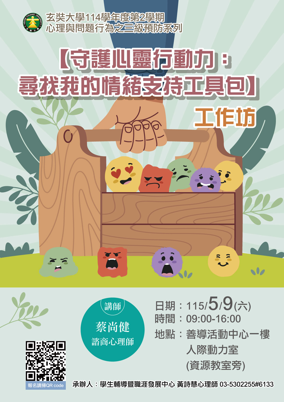 114-2心理與問題