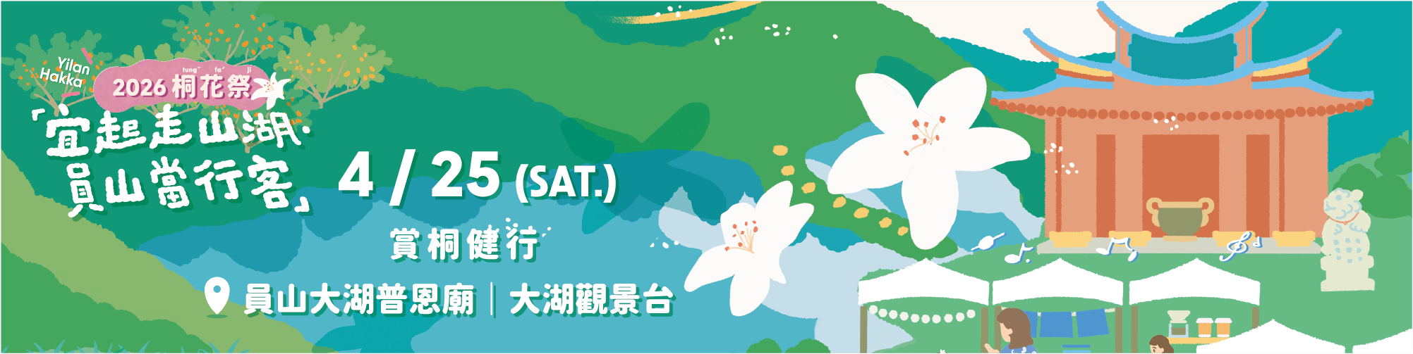 2026宜蘭桐花祭深