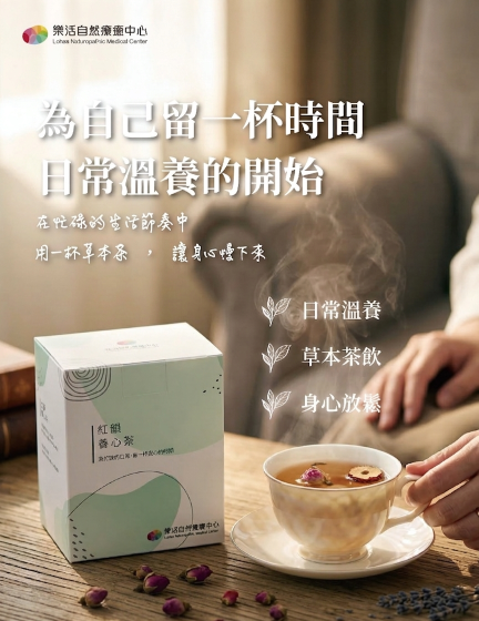 紅韻養心茶|訂購表單