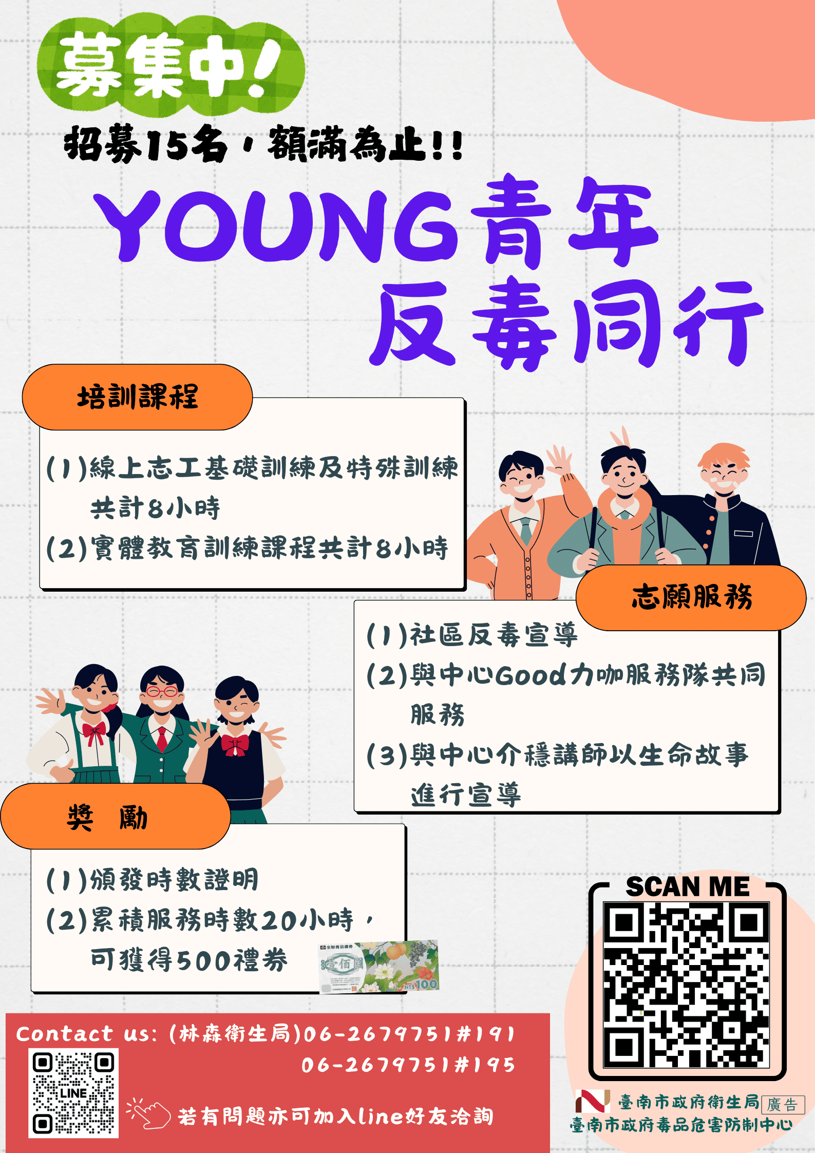 115年學生志工招募
