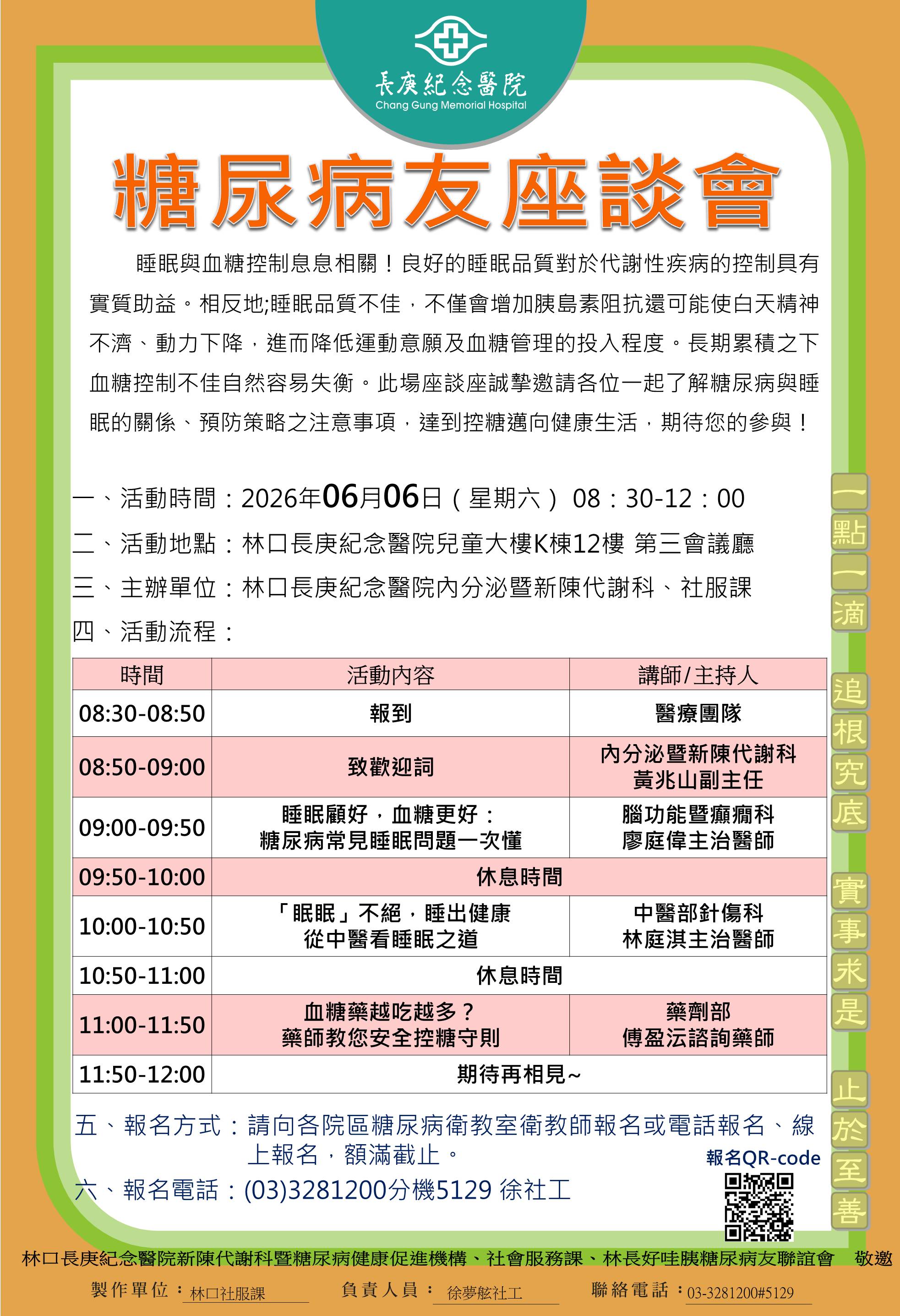 2026年糖尿病座談