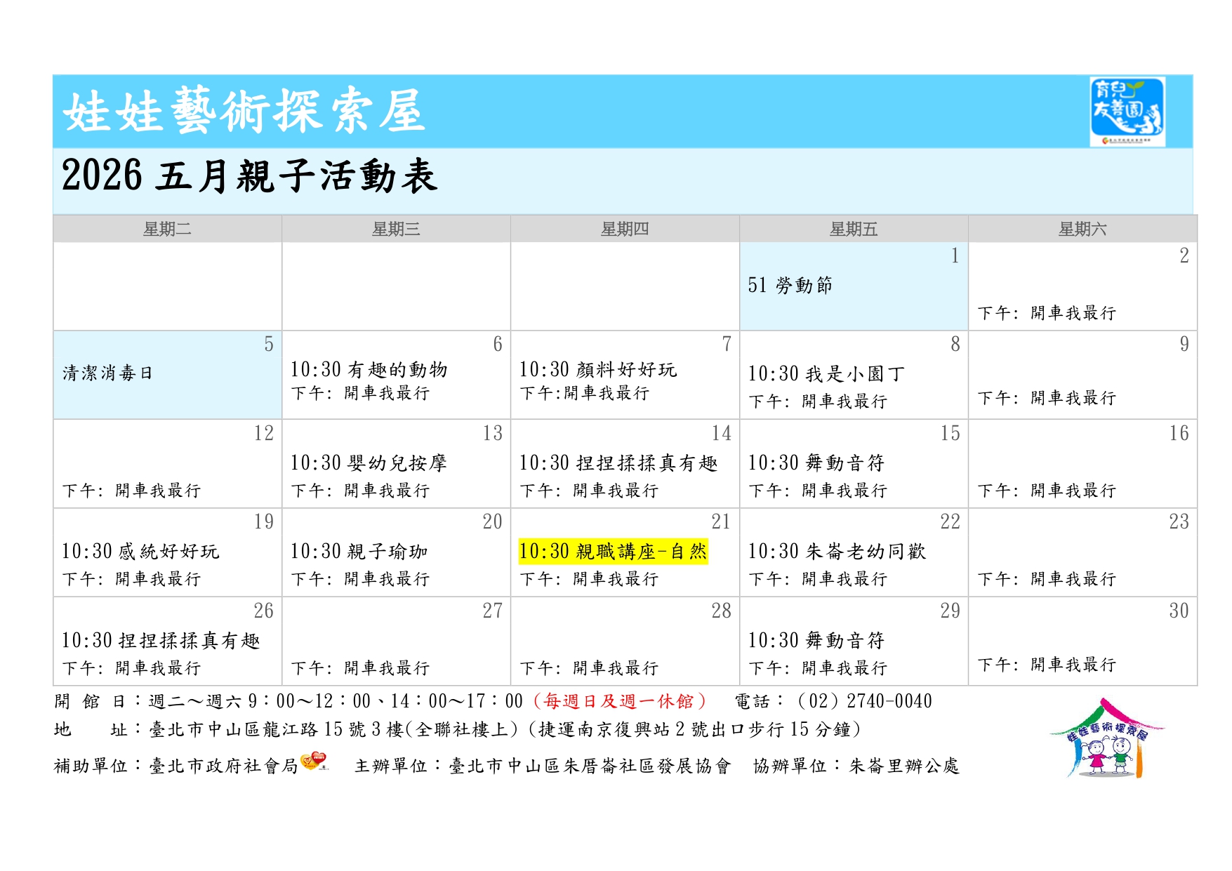 《娃娃藝術探索屋》115年5月份親子團體活動+親職講座