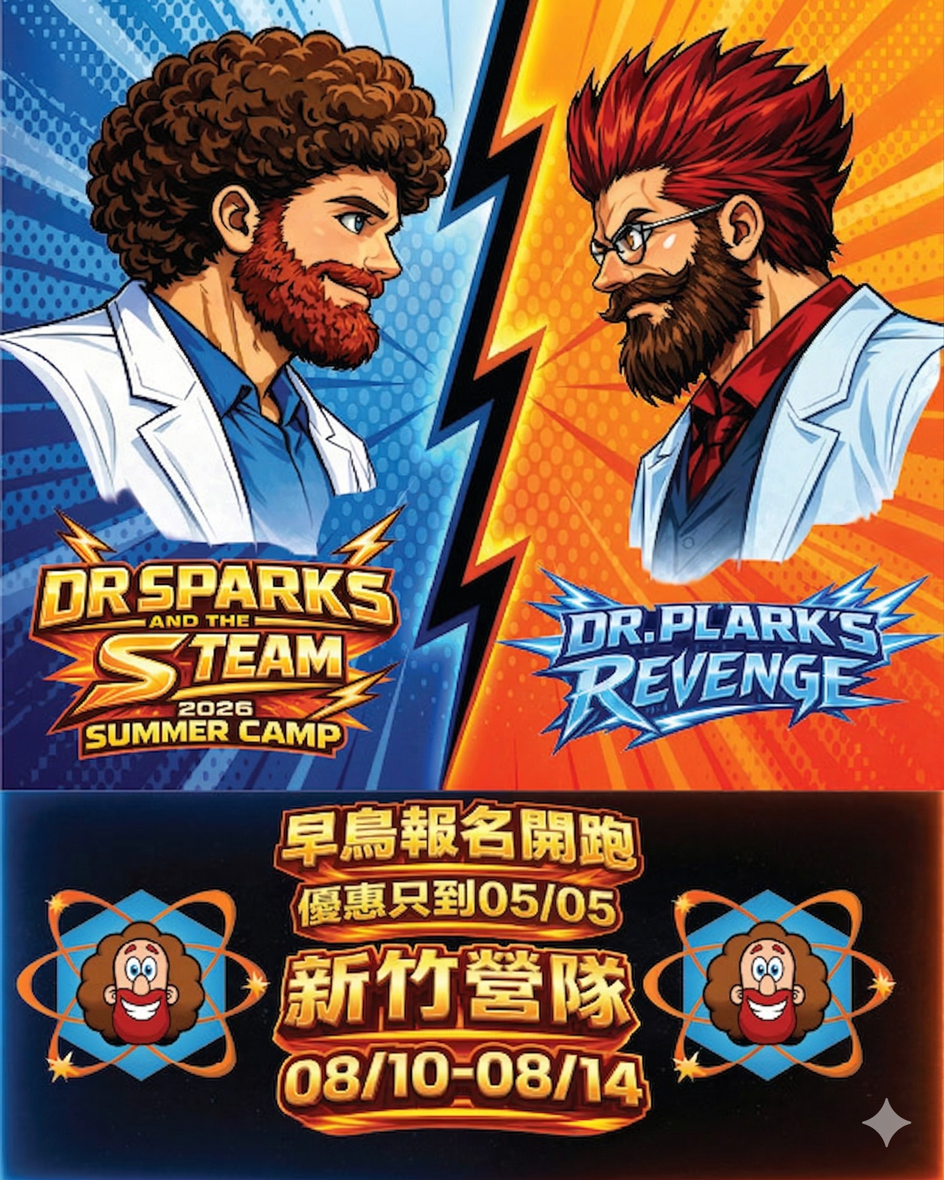 【新竹場】Dr. Sparks 2026 英語科學STEAM夏令營 - Dr. Plarks的復仇
