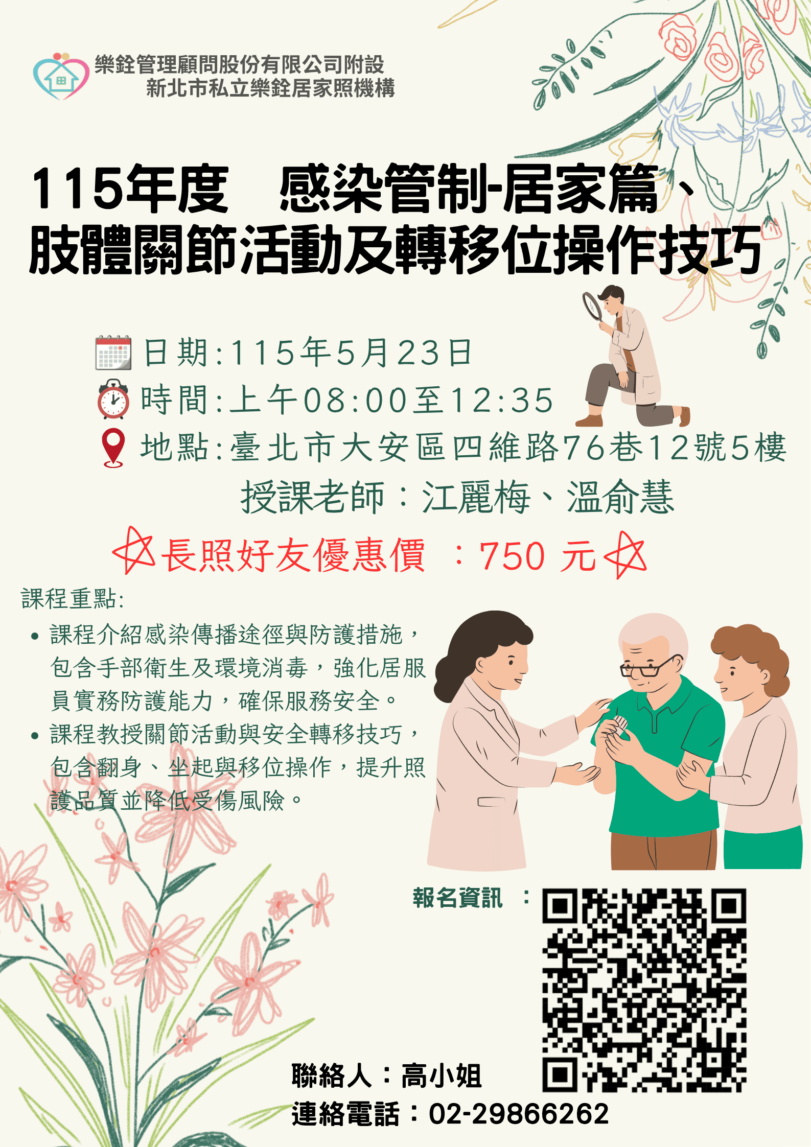 樂銓115年度「感染