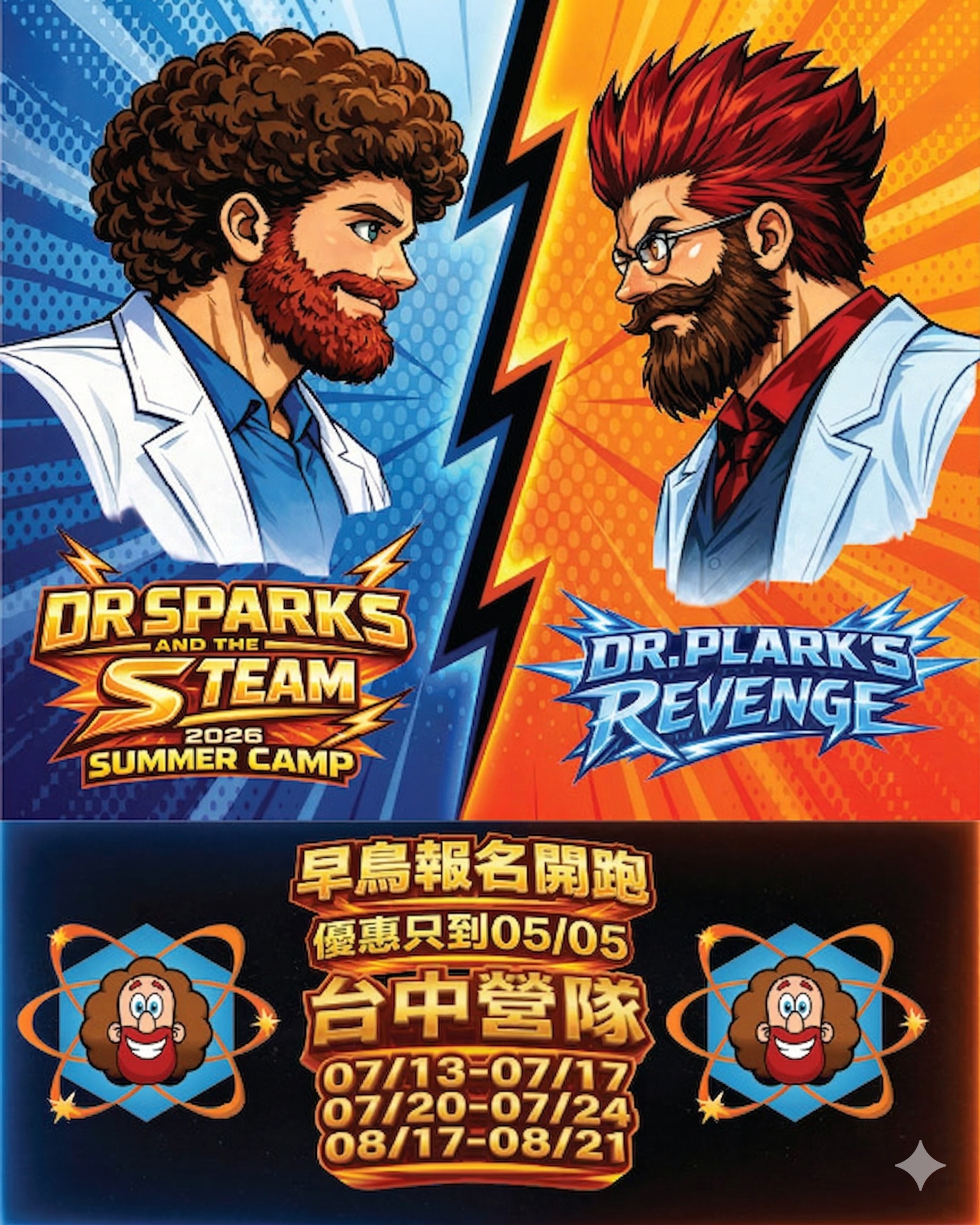 【台中場】Dr. Sparks 2026 英語科學STEAM夏令營 - Dr. Plarks的復仇