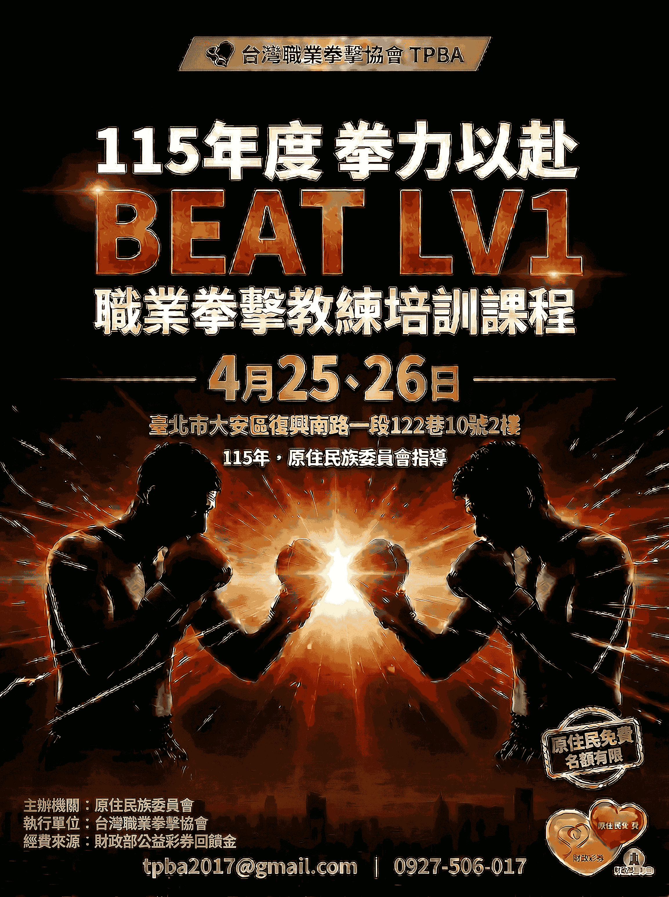 115年度《拳力以赴
