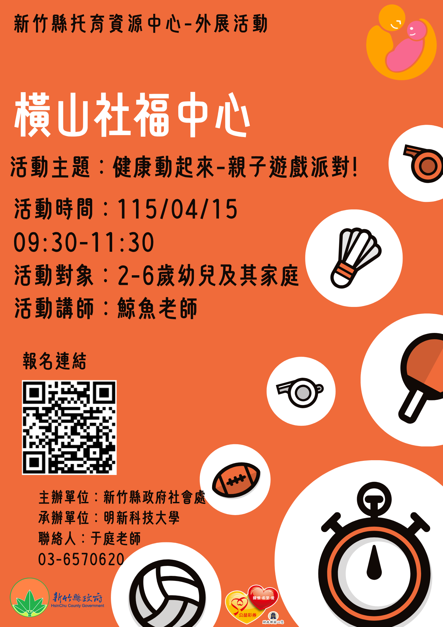 新竹縣托育資源中心-