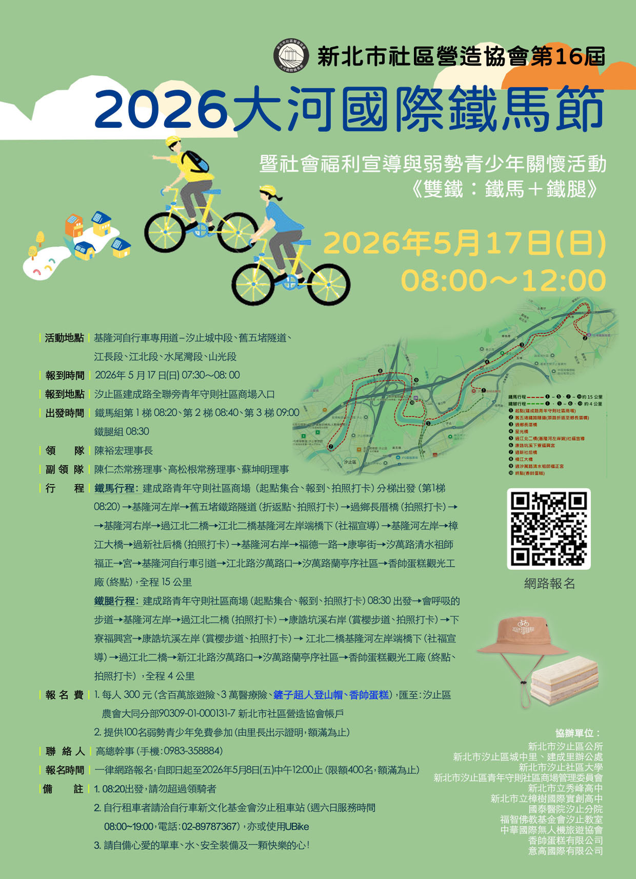 新北市社區營造協會第