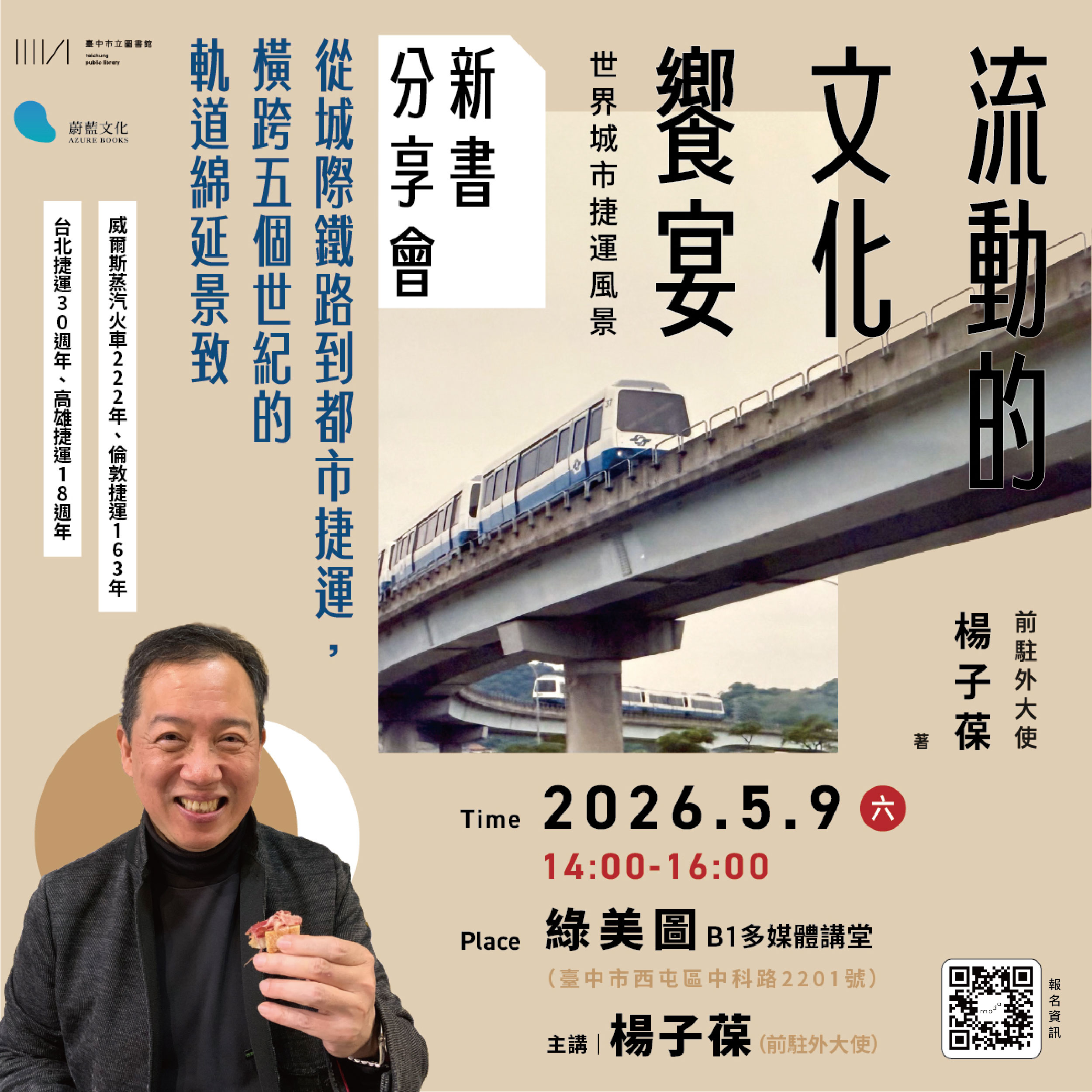 《流動的文化饗宴》台