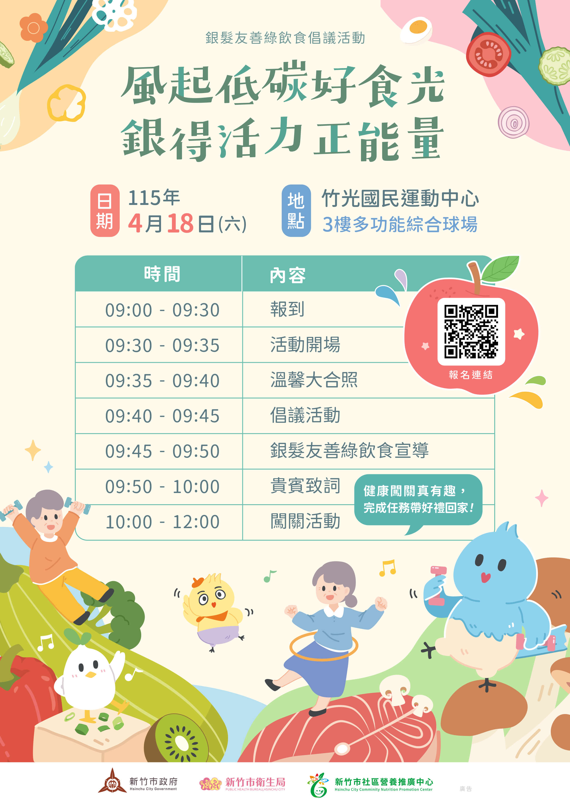 「風起低碳好食光，銀