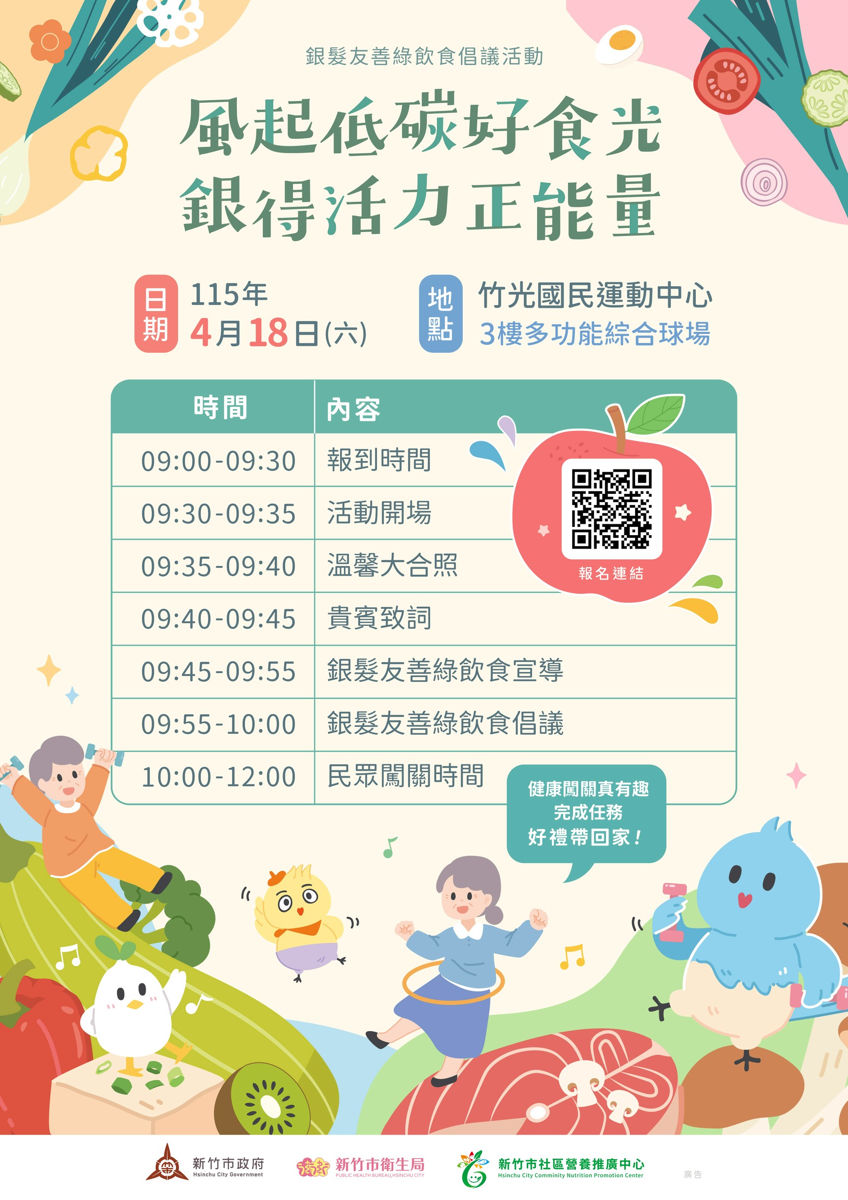 「風起低碳好食光,銀