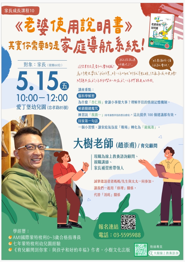 【家長成長課程10】