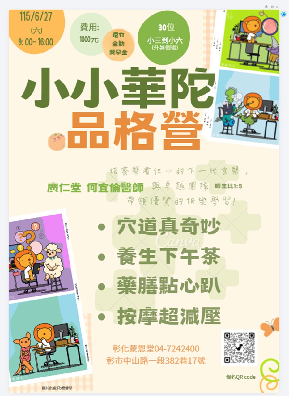 小小華陀品格營