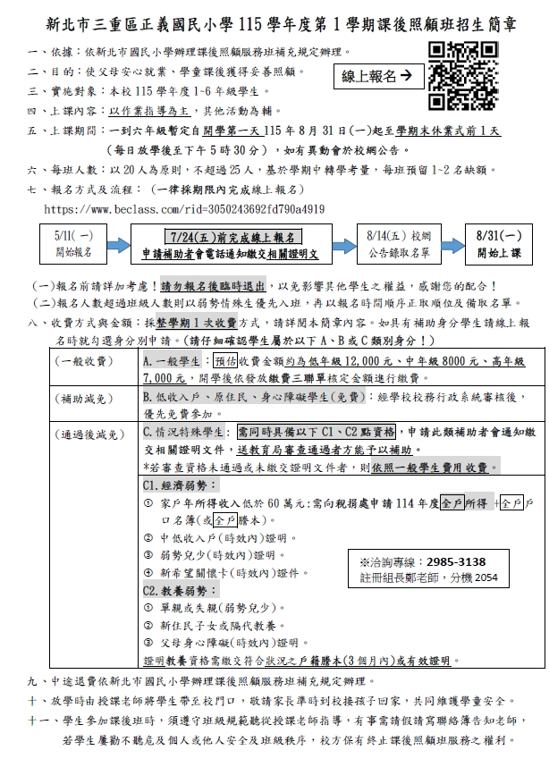 正義國小115學年度