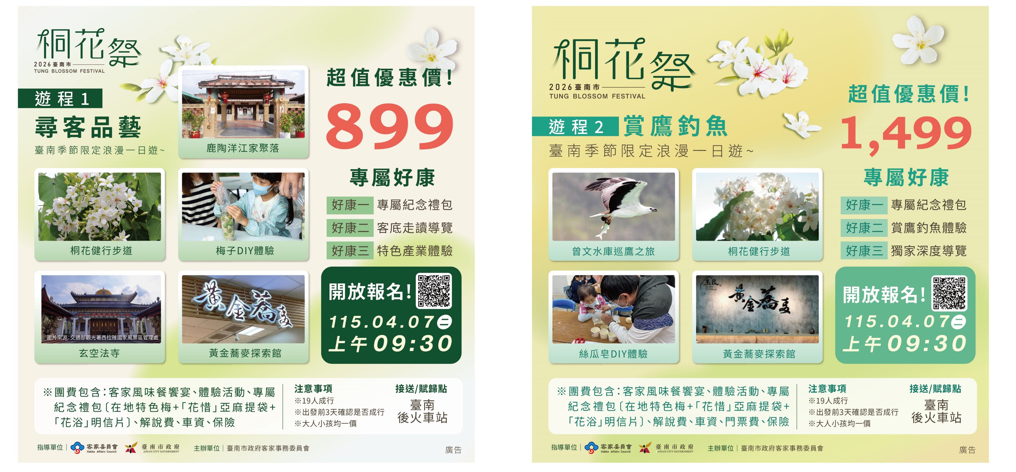 2026臺南市桐花祭【桐花森活健行趣】