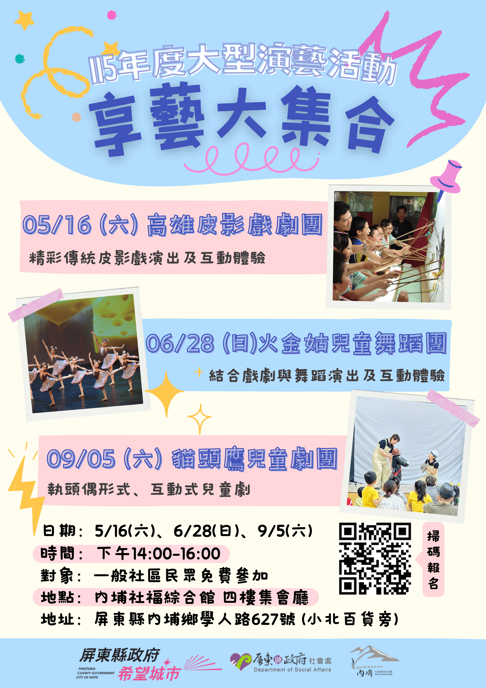 屏東縣政府社會處內埔