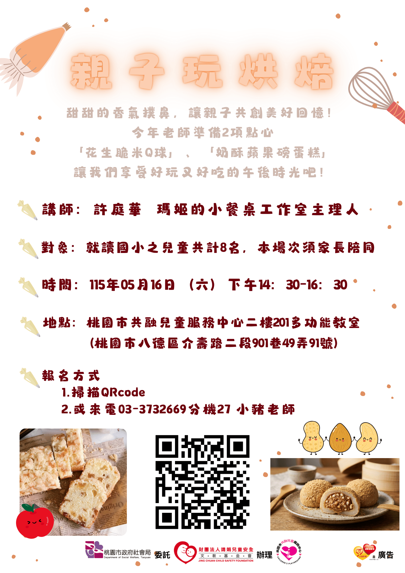 親子工作坊-親子玩烘