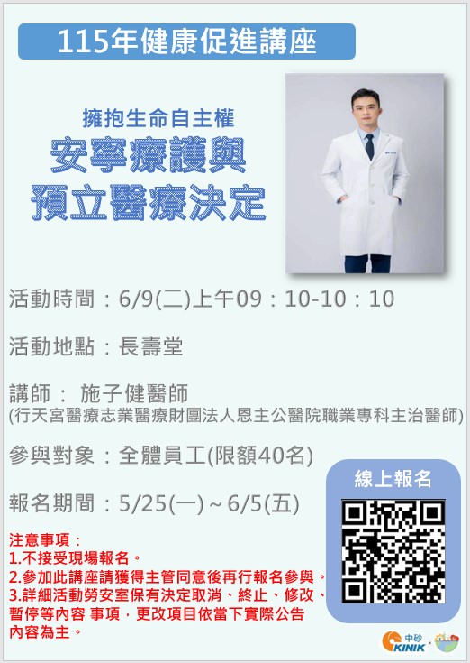 安寧療護與預立醫療決