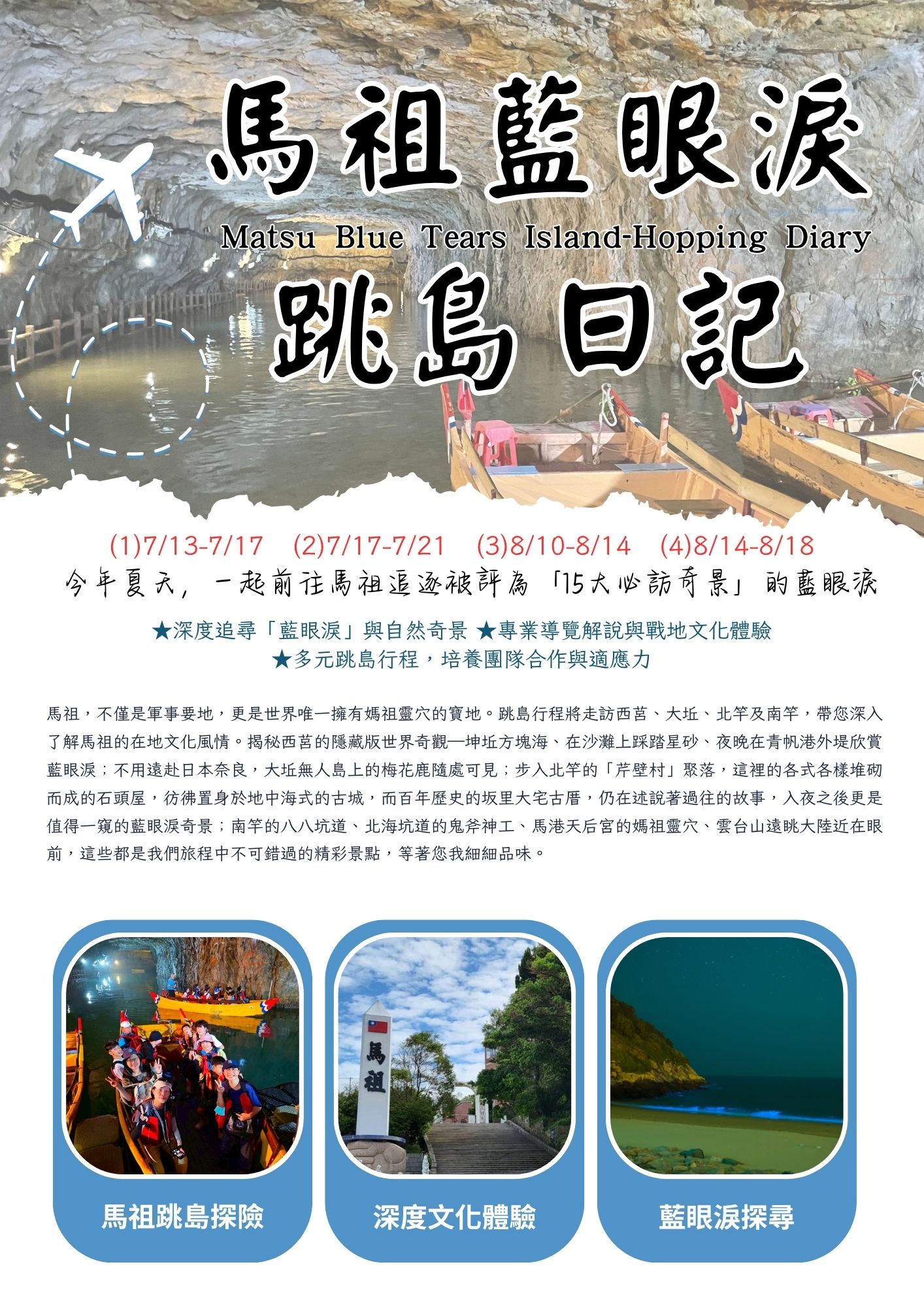 2026暑假-救國團