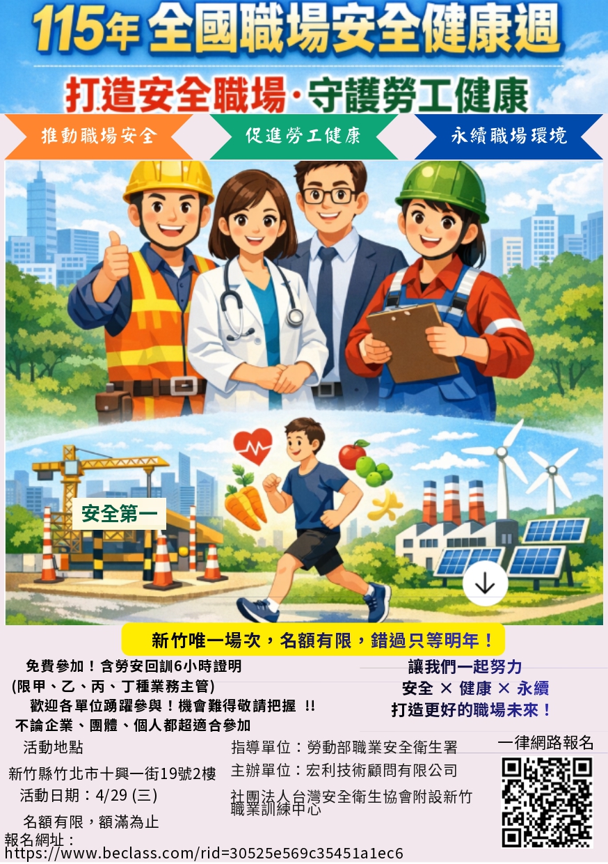 115職場安全健康週