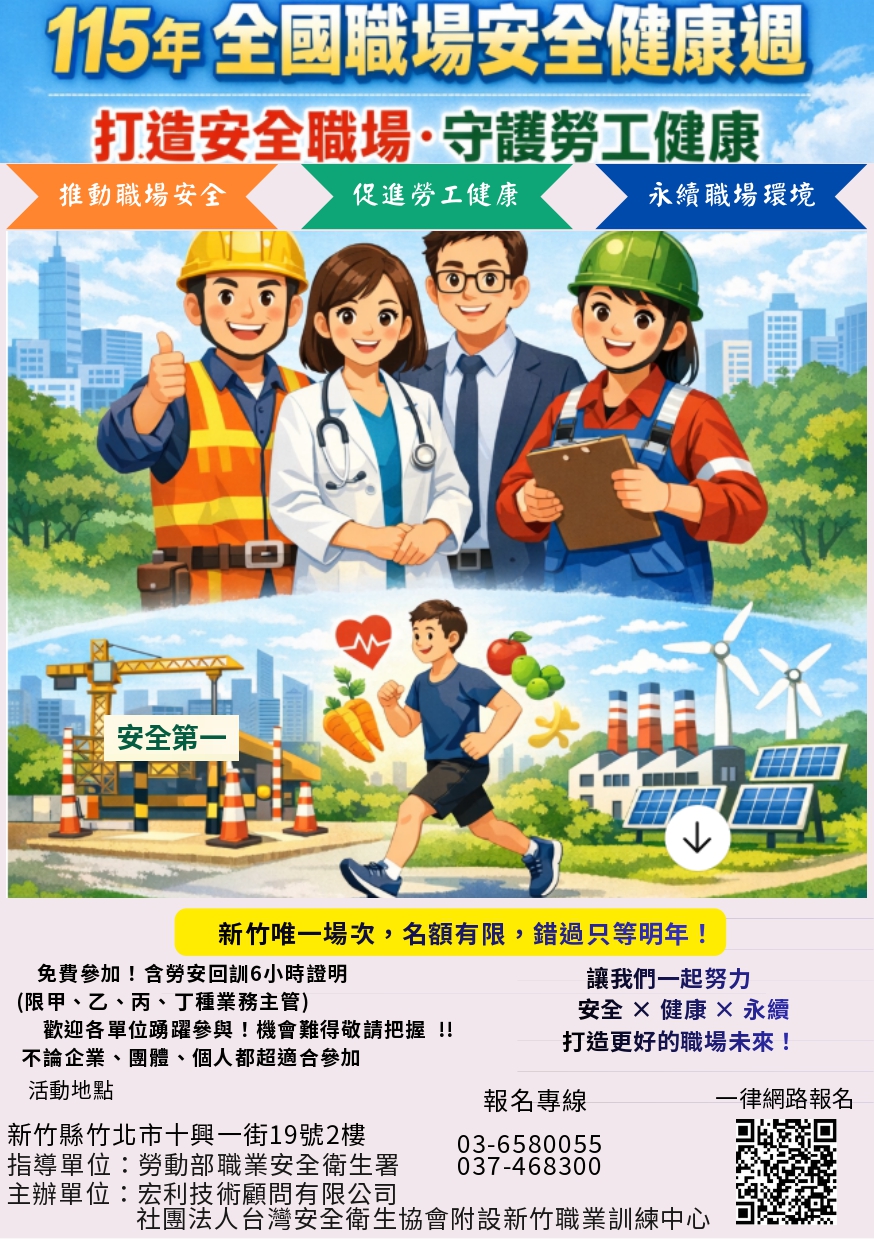 115職場安全健康週免費課程