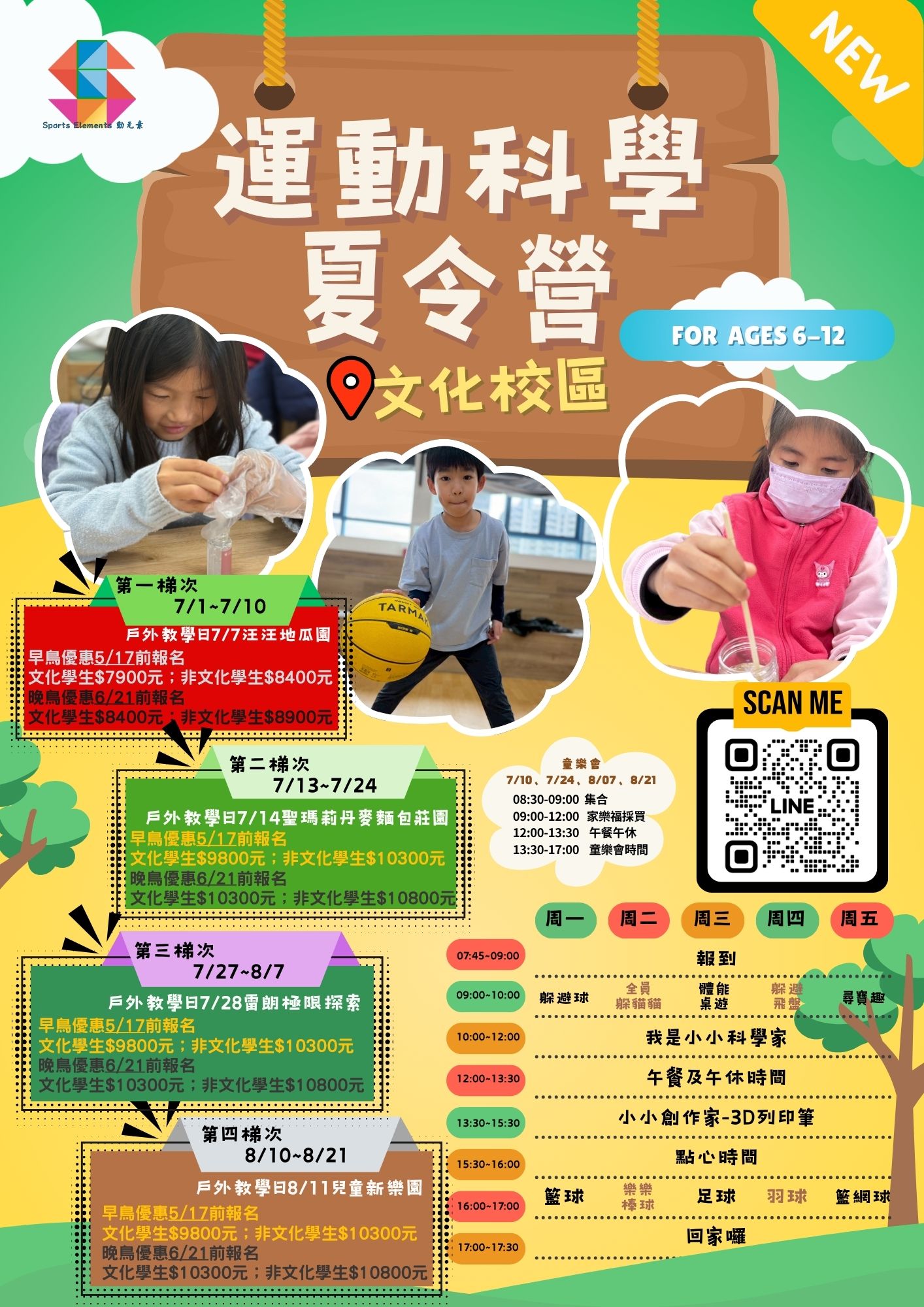 2026運動科學夏令營-文化校區