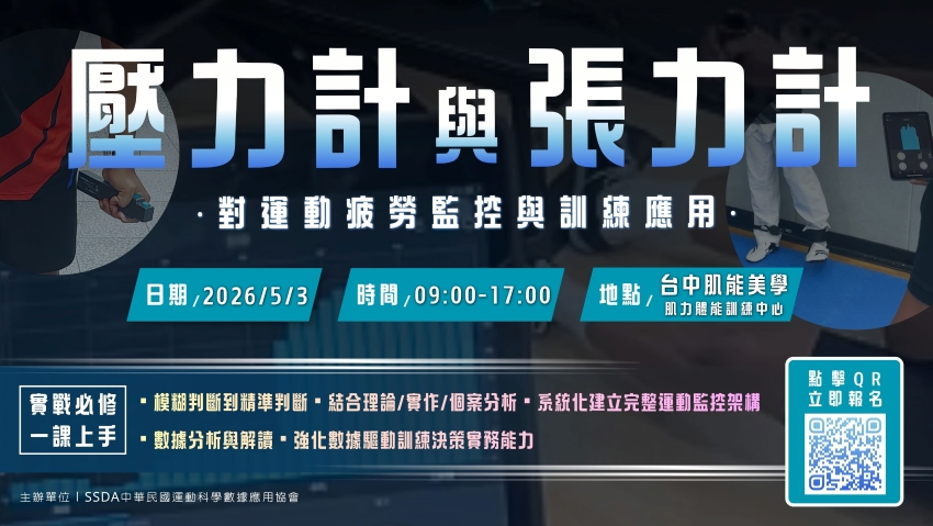 【SSDA研習課程】