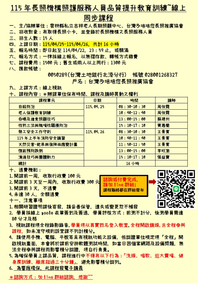 115年長照機構照護