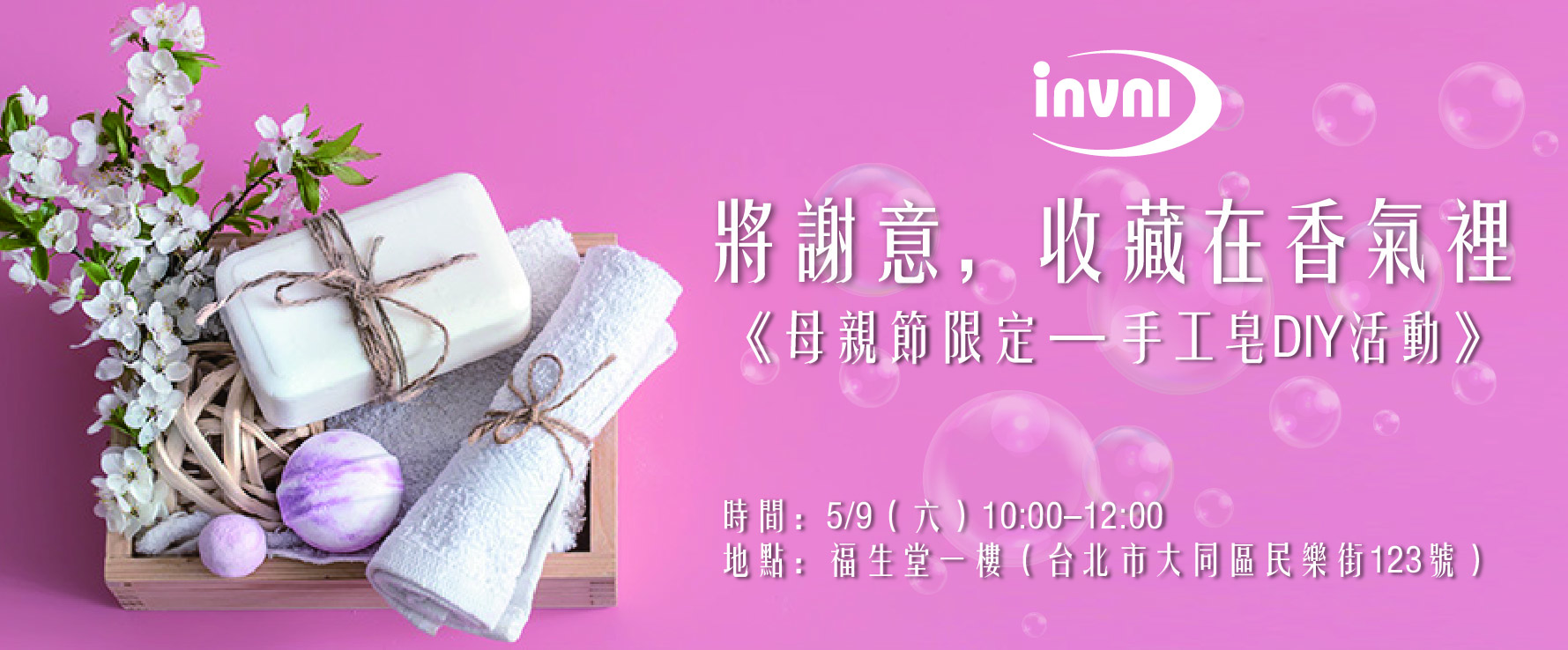 母親節限定:手工皂D